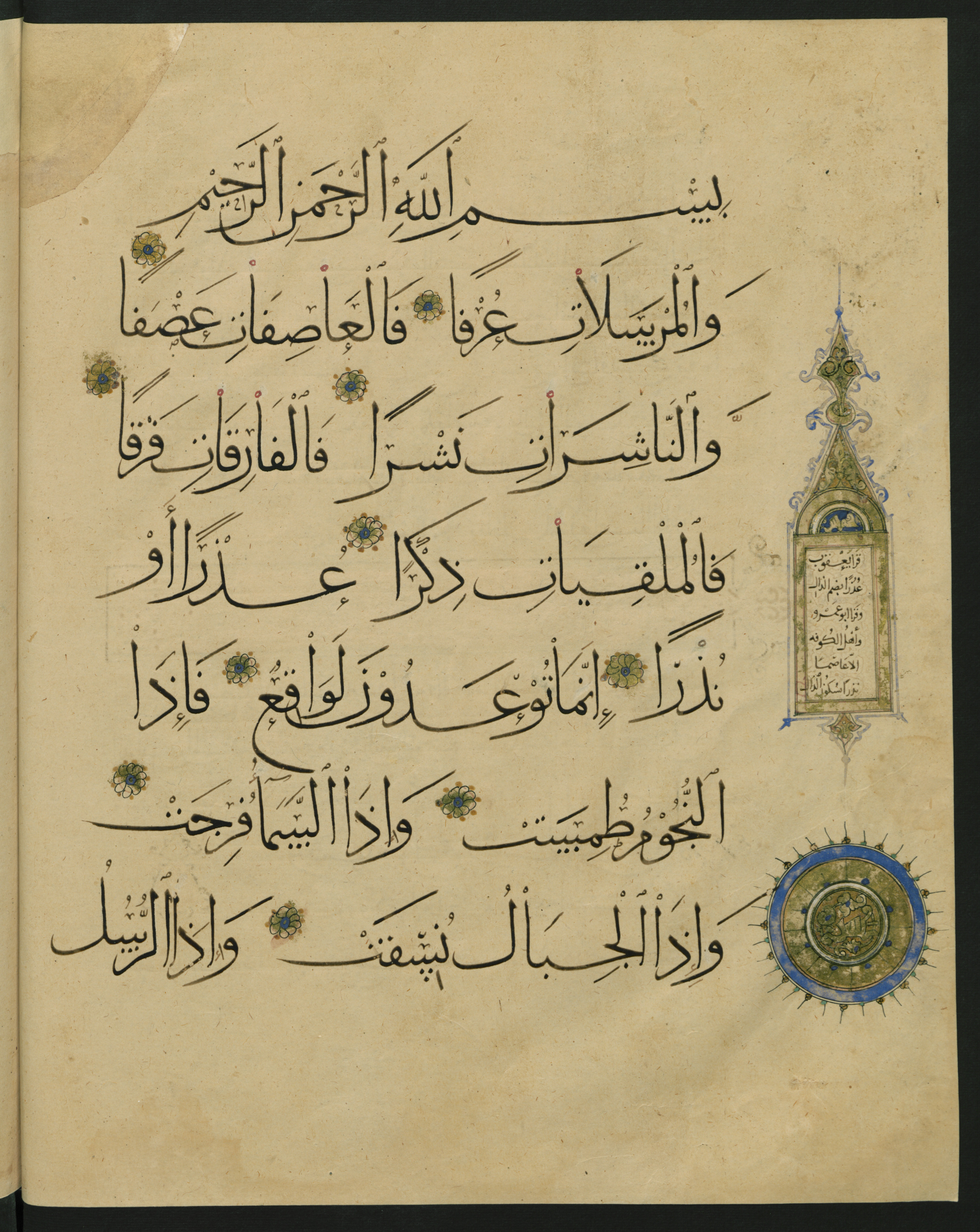 Berlin, Staatsbibliothek zu Berlin, Landberg 822 (Ahlwardt 914), in muḥaqqaq script, showing Surah 77:3 from Early 13th Century AD found in Iraq, currently housed at Staatsbibliothek zu Berlin, Berlin, Germany