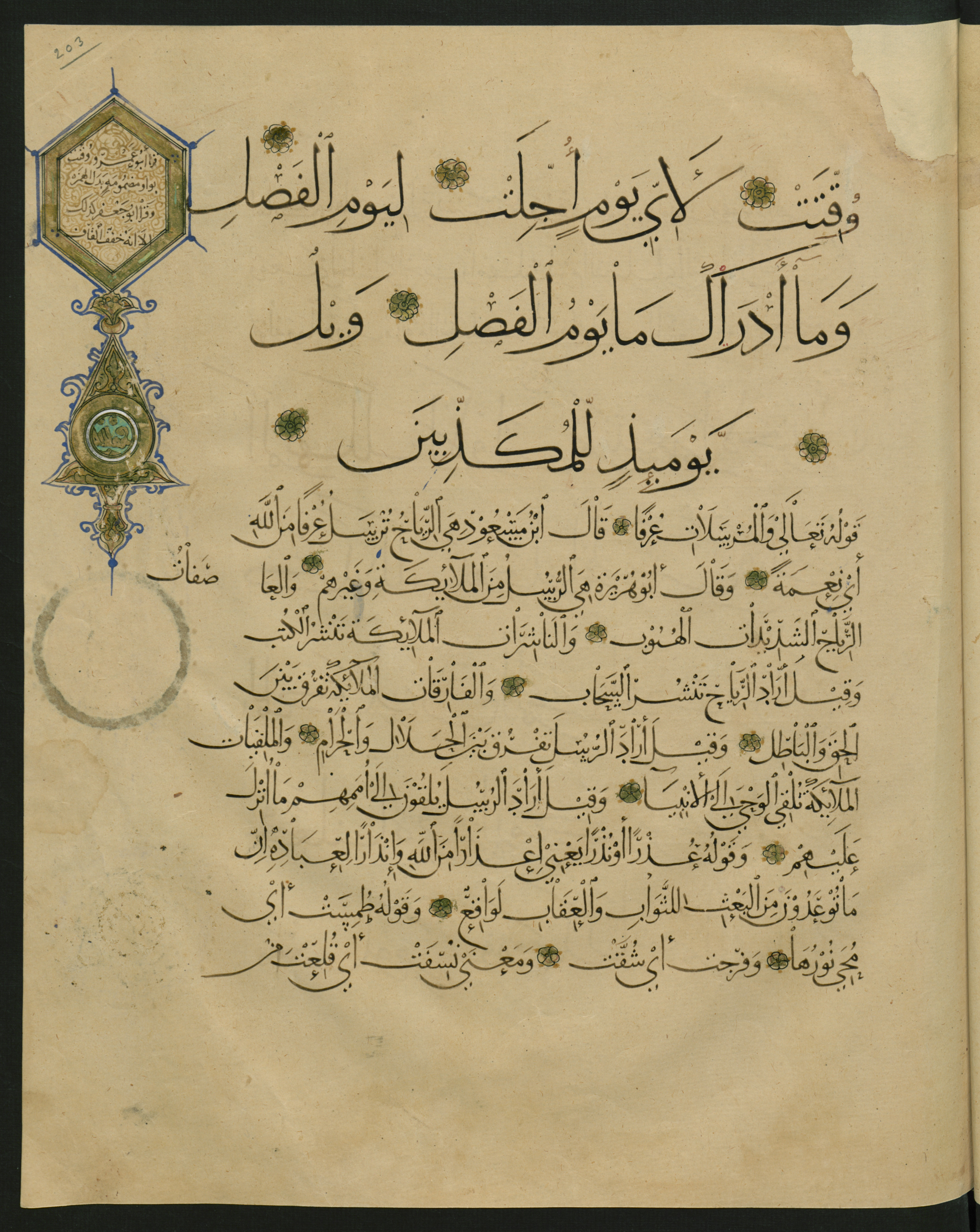 Berlin, Staatsbibliothek zu Berlin, Landberg 822 (Ahlwardt 914) (Scan 2), in muḥaqqaq script, showing Surah 77:11 from Early 13th Century AD found in Iraq, currently housed at Staatsbibliothek zu Berlin, Berlin, Germany