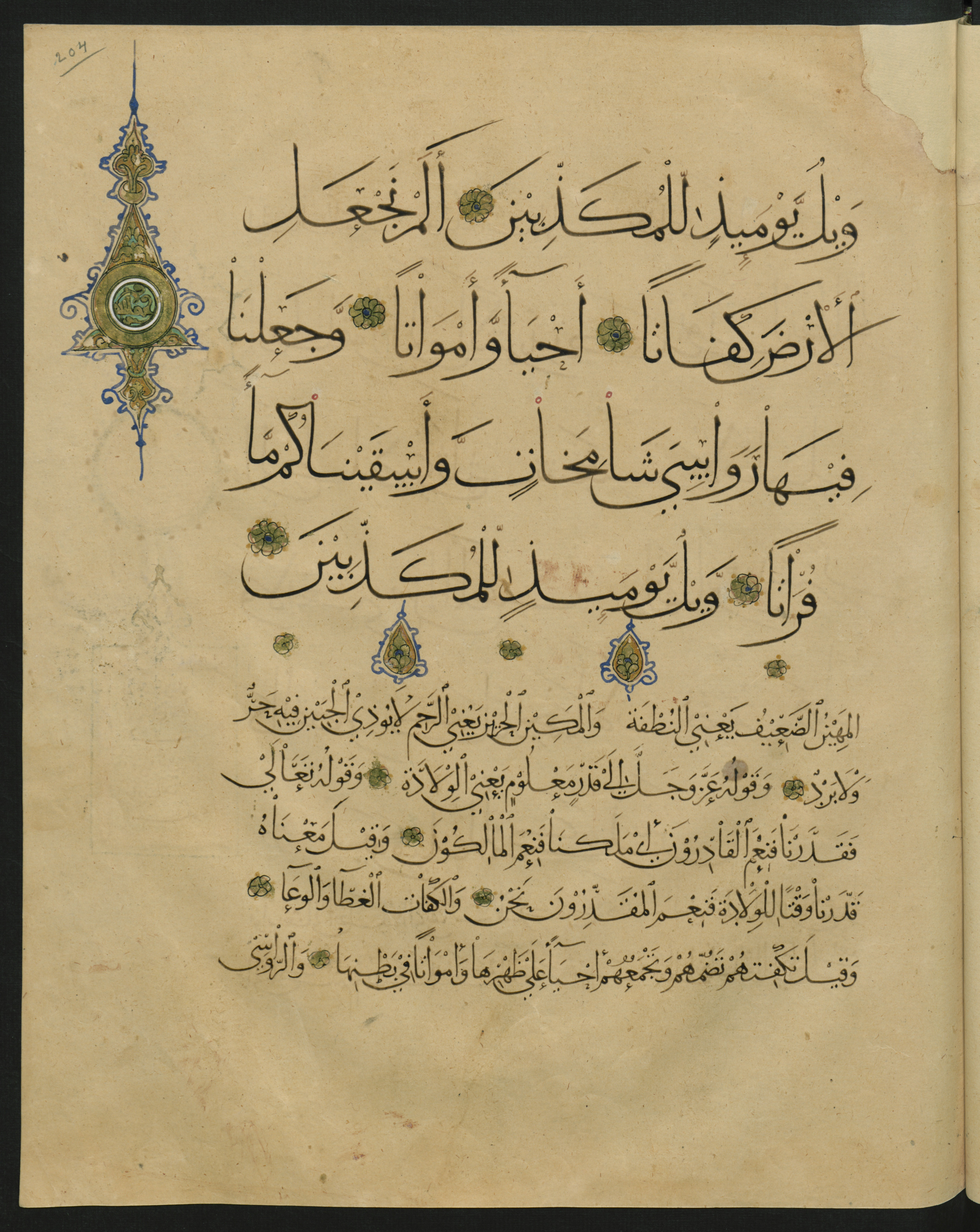 Berlin, Staatsbibliothek zu Berlin, Landberg 822 (Ahlwardt 914) (Scan 1), in muḥaqqaq script, showing Surah 77:32 from Early 13th Century AD found in Iraq, currently housed at Staatsbibliothek zu Berlin, Berlin, Germany