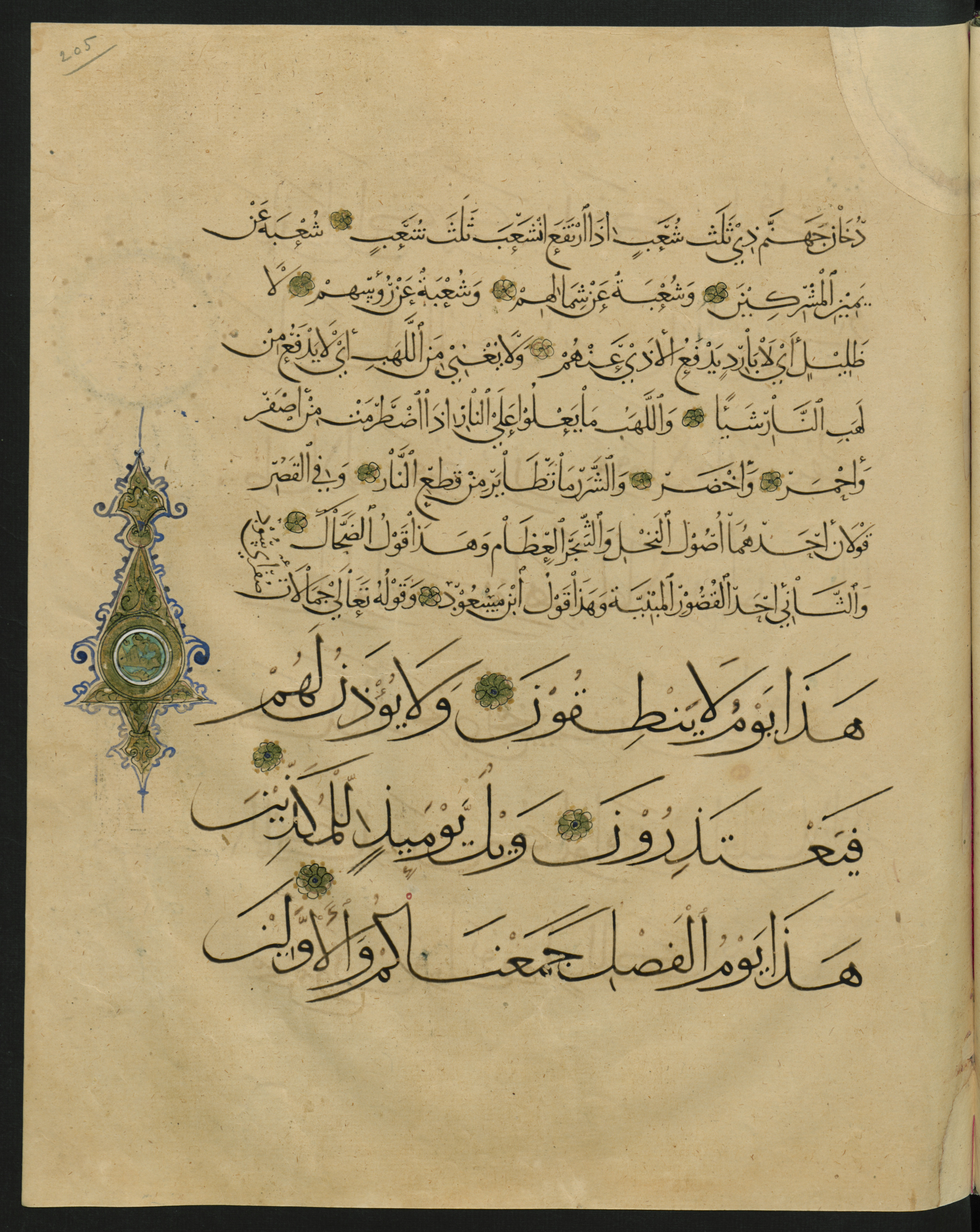 Berlin, Staatsbibliothek zu Berlin, Landberg 822 (Ahlwardt 914), in muḥaqqaq script, showing Surah 77:37 from Early 13th Century AD found in Iraq, currently housed at Staatsbibliothek zu Berlin, Berlin, Germany