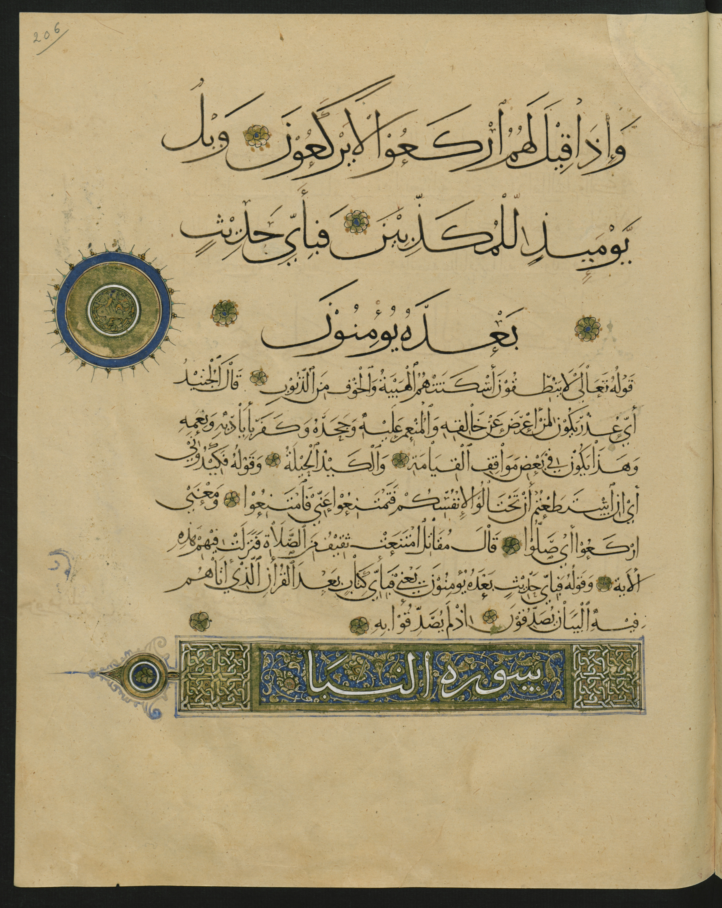 Berlin, Staatsbibliothek zu Berlin, Landberg 822 (Ahlwardt 914), in muḥaqqaq script, showing Surah 77:49 from Early 13th Century AD found in Iraq, currently housed at Staatsbibliothek zu Berlin, Berlin, Germany