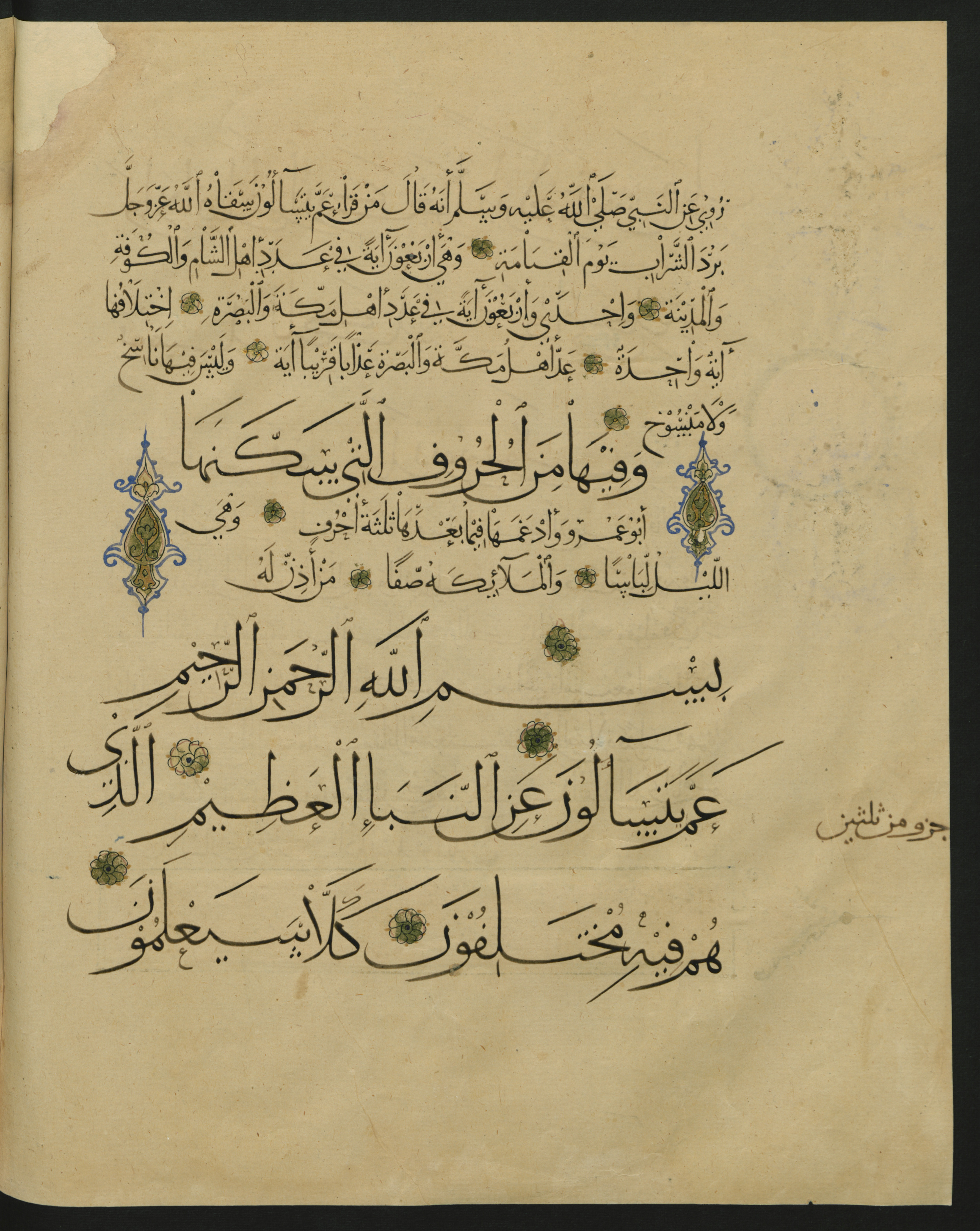 Berlin, Staatsbibliothek zu Berlin, Landberg 822 (Ahlwardt 914), in muḥaqqaq script, showing Surah 78:2 from Early 13th Century AD found in Iraq, currently housed at Staatsbibliothek zu Berlin, Berlin, Germany