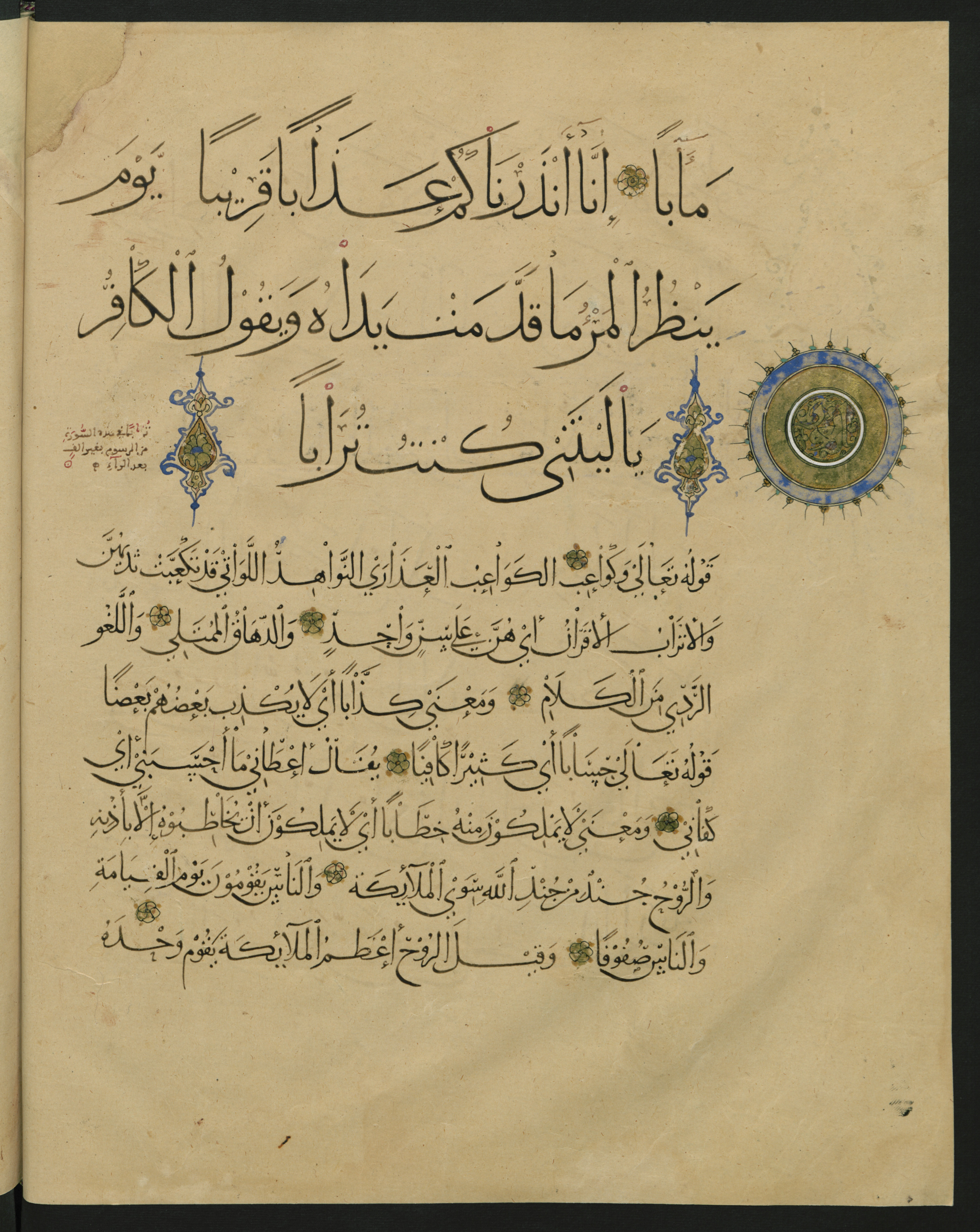 Berlin, Staatsbibliothek zu Berlin, Landberg 822 (Ahlwardt 914) (Scan 2), in muḥaqqaq script, showing Surah 78:39 from Early 13th Century AD found in Iraq, currently housed at Staatsbibliothek zu Berlin, Berlin, Germany