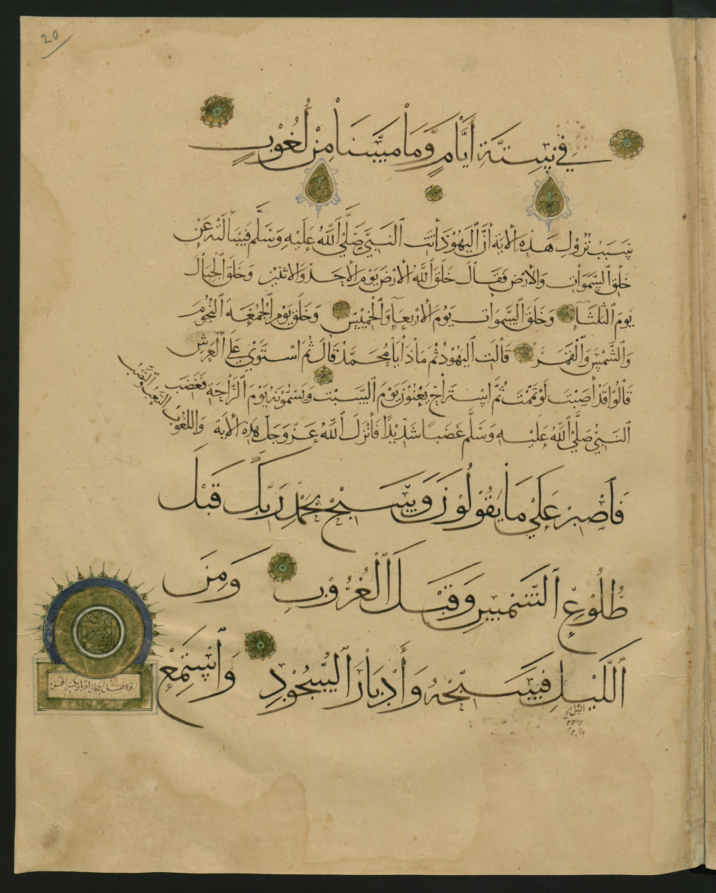 Berlin, Staatsbibliothek zu Berlin, Landberg 822 (Ahlwardt 914), in muḥaqqaq script, showing Surah 50:39 from Early 13th Century AD found in Iraq, currently housed at Staatsbibliothek zu Berlin, Berlin, Germany