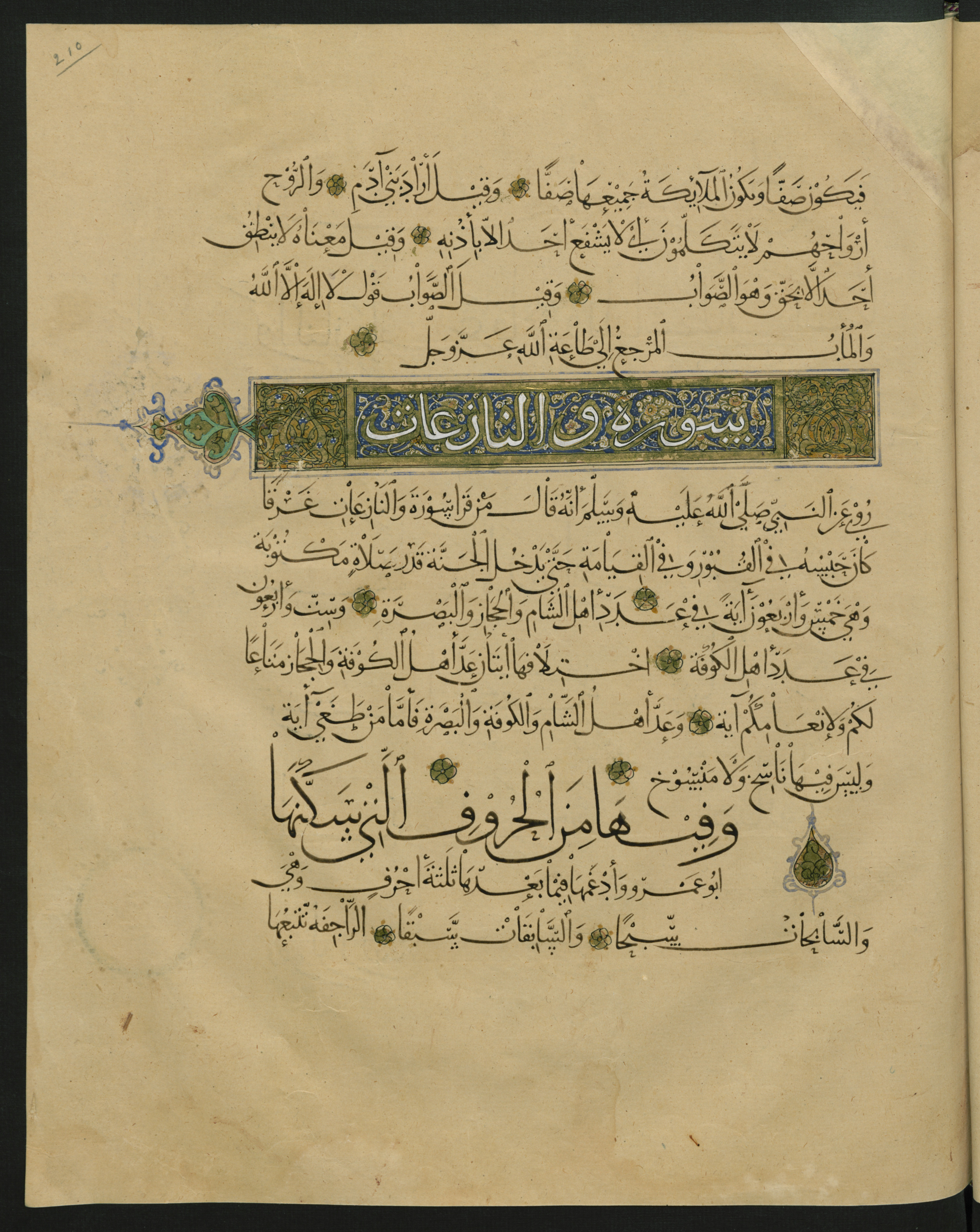 Berlin, Staatsbibliothek zu Berlin, Landberg 822 (Ahlwardt 914) (Scan 54), in muḥaqqaq script, showing Surah 1:0 from Early 13th Century AD found in Iraq, currently housed at Staatsbibliothek zu Berlin, Berlin, Germany