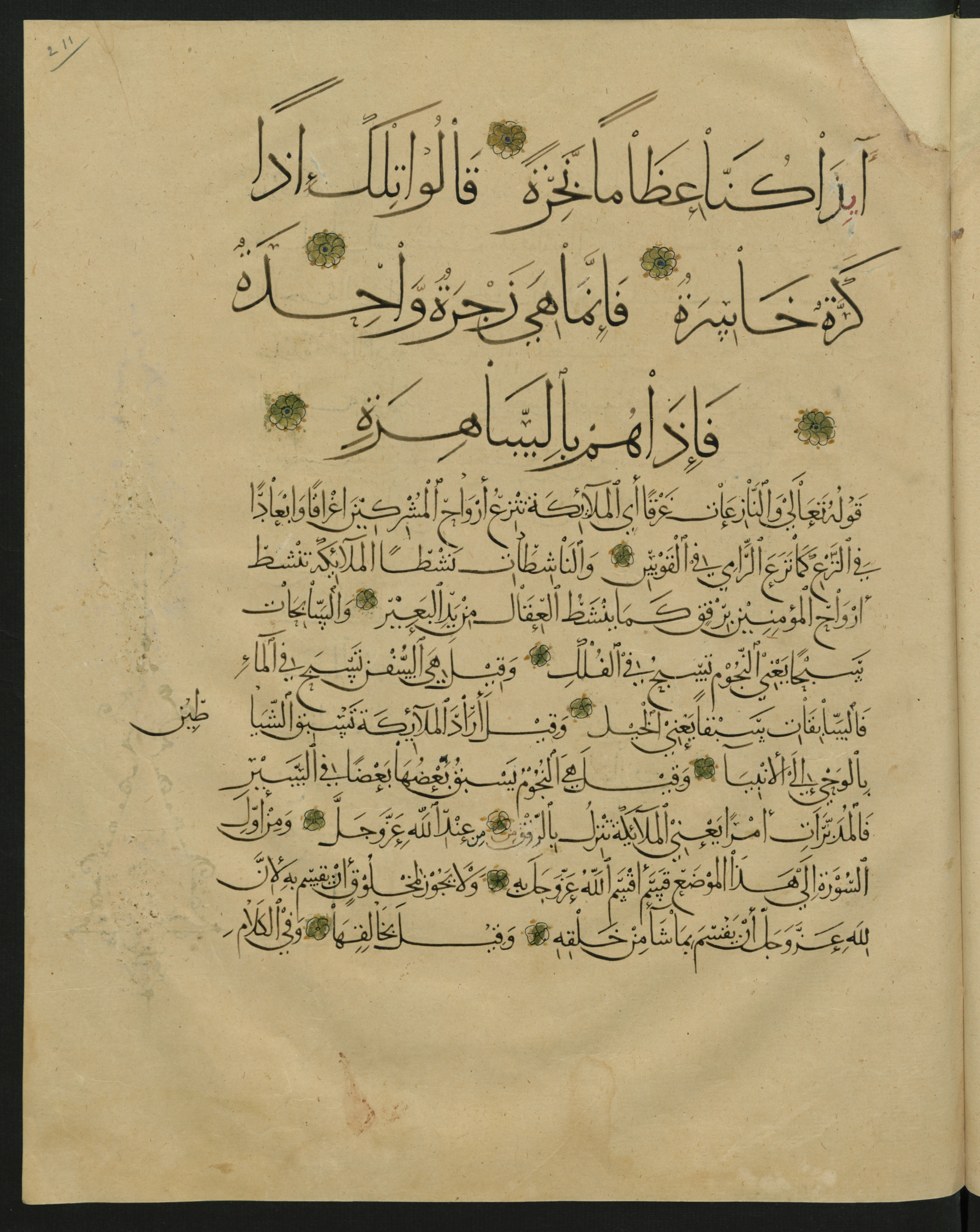 Berlin, Staatsbibliothek zu Berlin, Landberg 822 (Ahlwardt 914), in muḥaqqaq script, showing Surah 79:13 from Early 13th Century AD found in Iraq, currently housed at Staatsbibliothek zu Berlin, Berlin, Germany