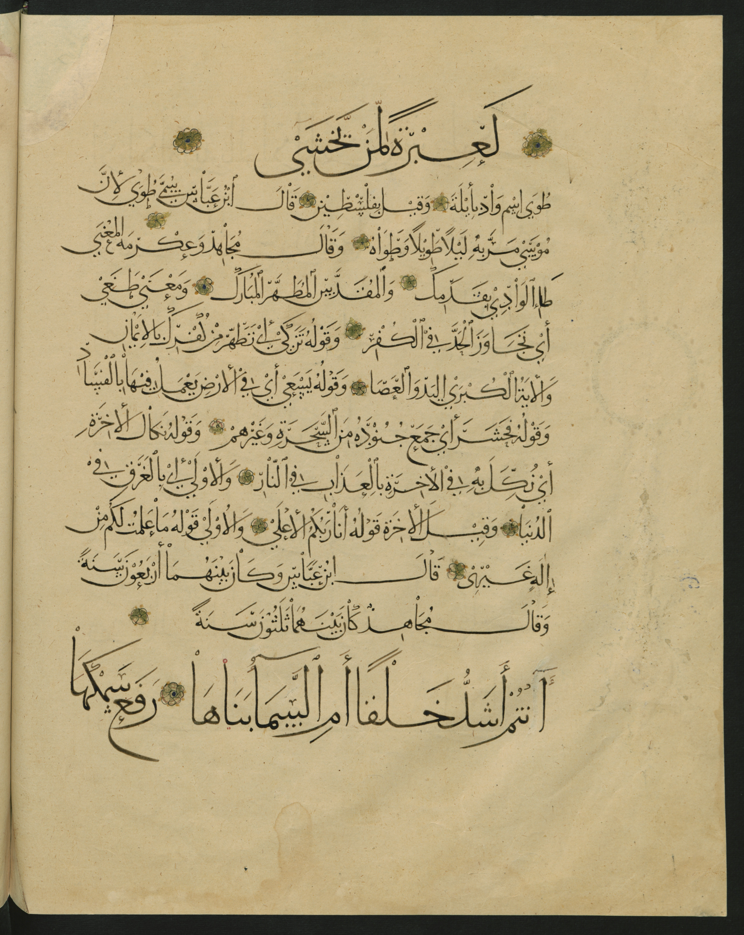 Berlin, Staatsbibliothek zu Berlin, Landberg 822 (Ahlwardt 914) (Scan 1), in muḥaqqaq script, showing Surah 79:28 from Early 13th Century AD found in Iraq, currently housed at Staatsbibliothek zu Berlin, Berlin, Germany