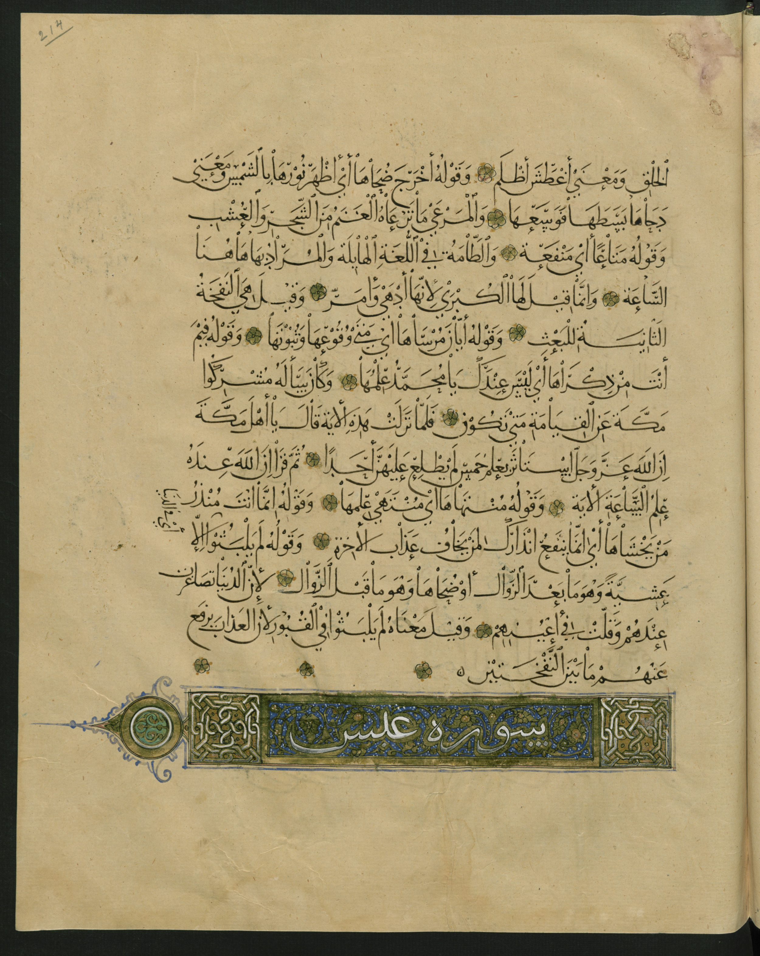 Berlin, Staatsbibliothek zu Berlin, Landberg 822 (Ahlwardt 914) (Scan 55), in muḥaqqaq script, showing Surah 1:0 from Early 13th Century AD found in Iraq, currently housed at Staatsbibliothek zu Berlin, Berlin, Germany