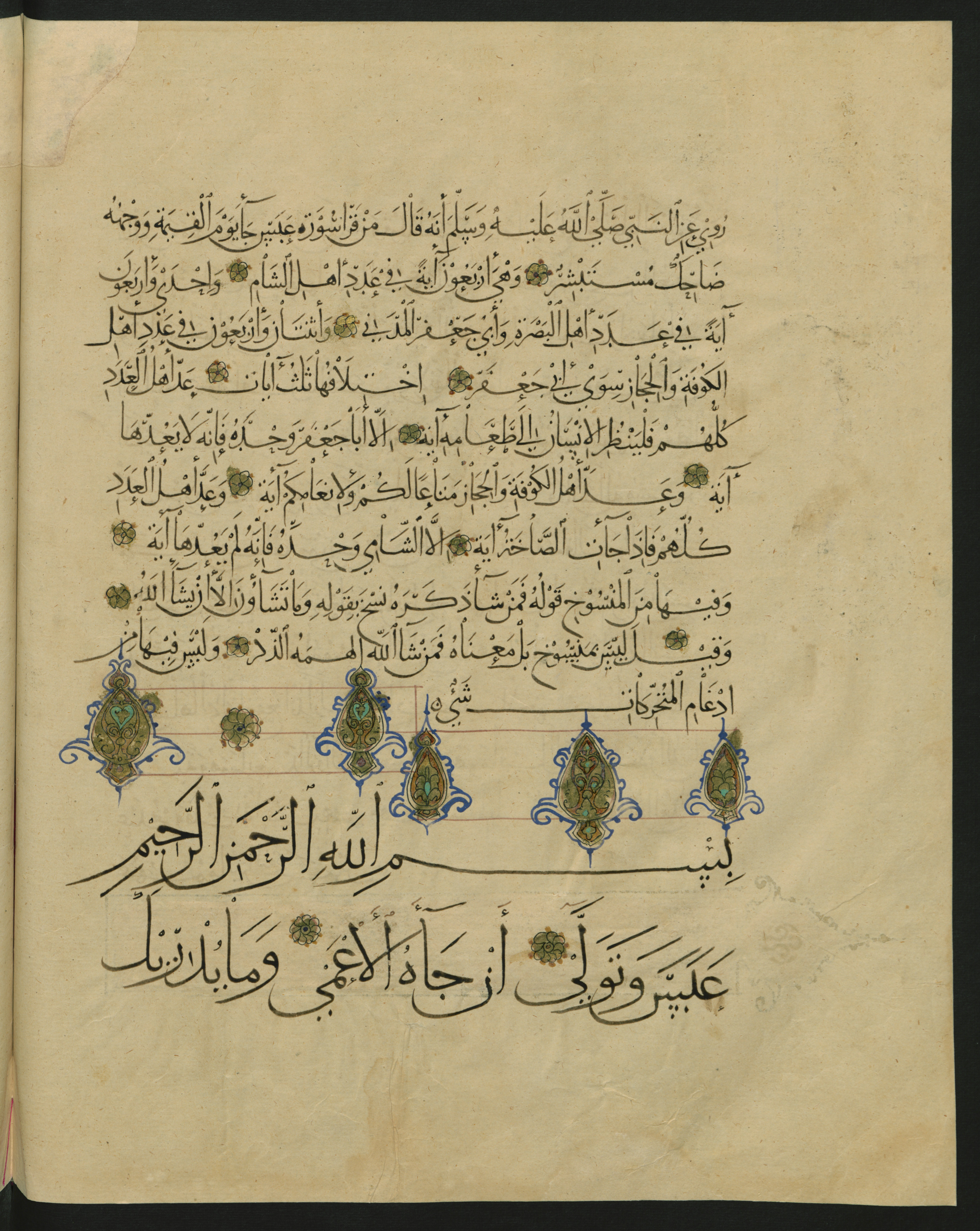 Berlin, Staatsbibliothek zu Berlin, Landberg 822 (Ahlwardt 914), in muḥaqqaq script, showing Surah 80:2 from Early 13th Century AD found in Iraq, currently housed at Staatsbibliothek zu Berlin, Berlin, Germany