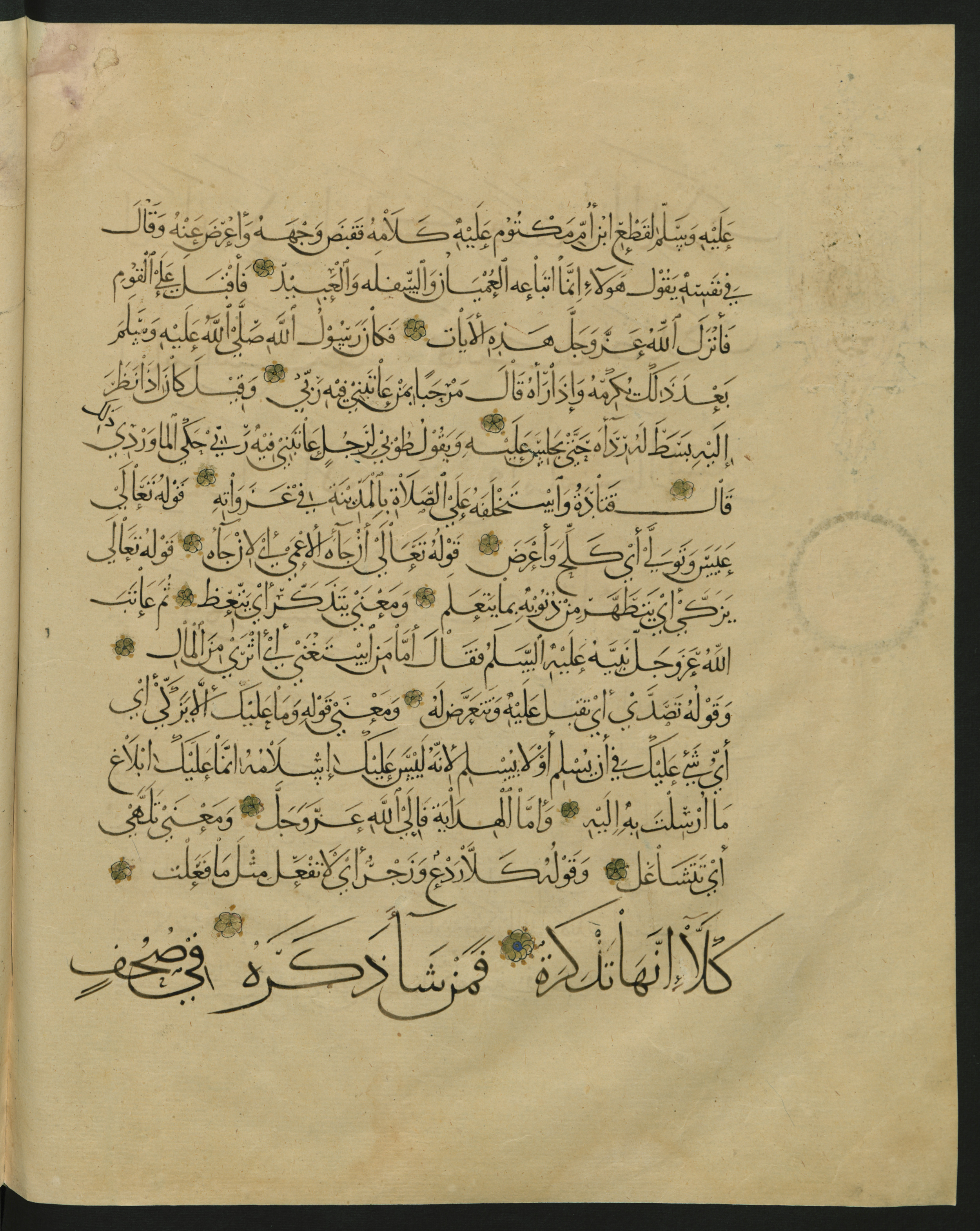 Berlin, Staatsbibliothek zu Berlin, Landberg 822 (Ahlwardt 914) (Scan 1), in muḥaqqaq script, showing Surah 80:13 from Early 13th Century AD found in Iraq, currently housed at Staatsbibliothek zu Berlin, Berlin, Germany