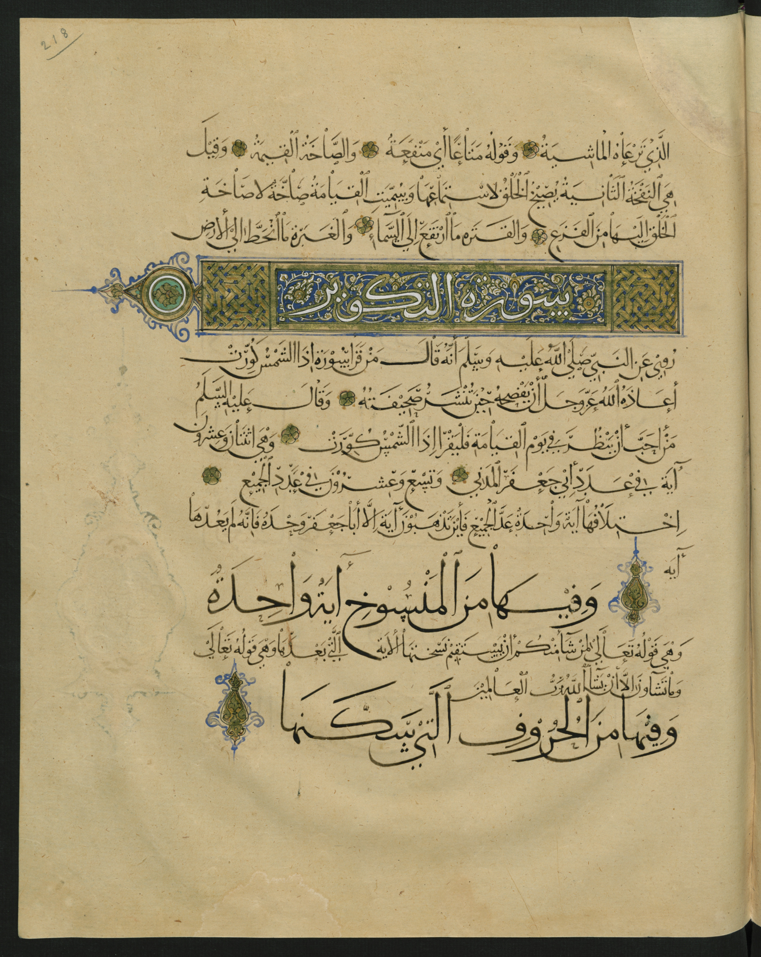 Berlin, Staatsbibliothek zu Berlin, Landberg 822 (Ahlwardt 914) (Scan 57), in muḥaqqaq script, showing Surah 1:0 from Early 13th Century AD found in Iraq, currently housed at Staatsbibliothek zu Berlin, Berlin, Germany