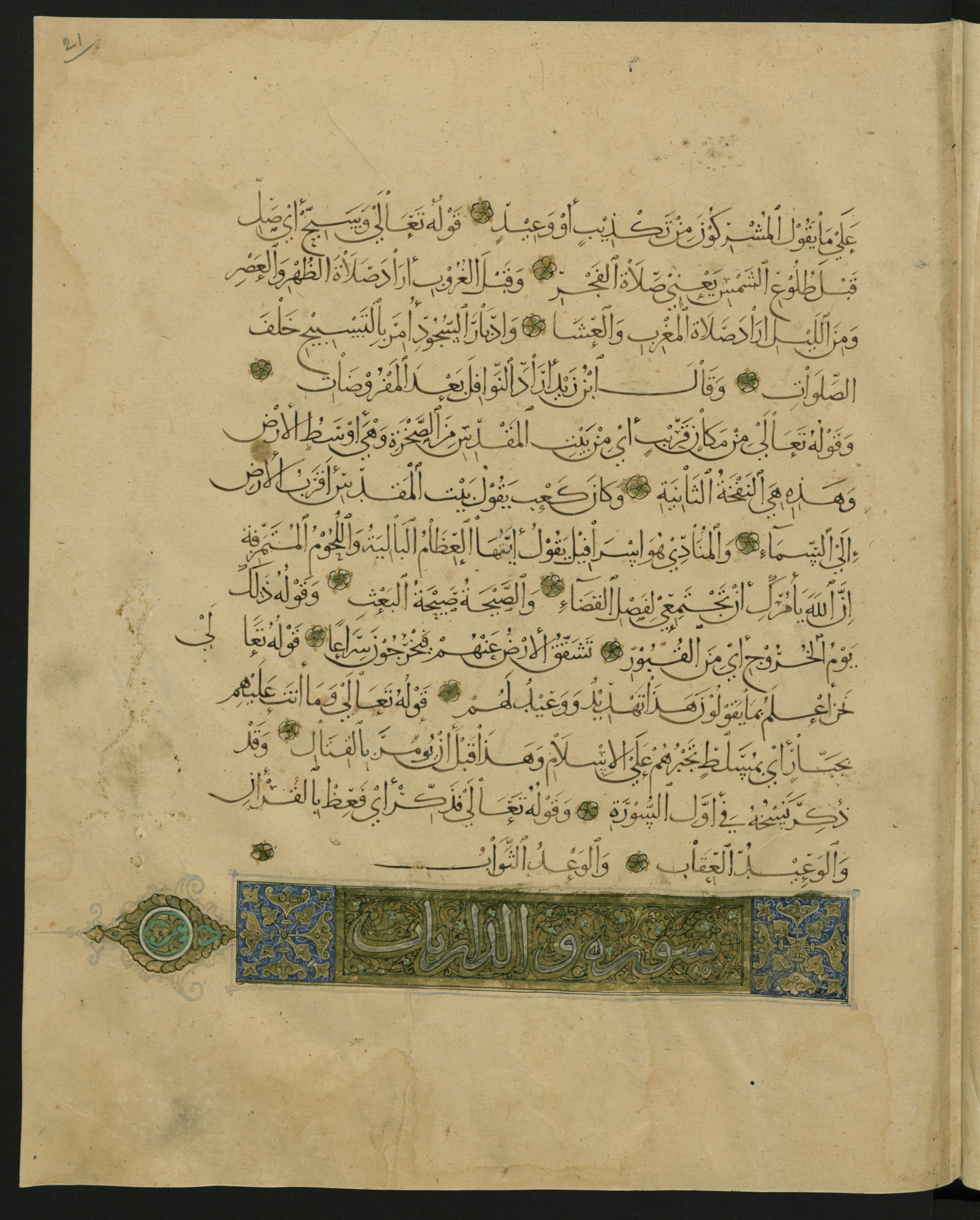 Berlin, Staatsbibliothek zu Berlin, Landberg 822 (Ahlwardt 914) (Scan 59), in muḥaqqaq script, showing Surah 1:0 from Early 13th Century AD found in Iraq, currently housed at Staatsbibliothek zu Berlin, Berlin, Germany