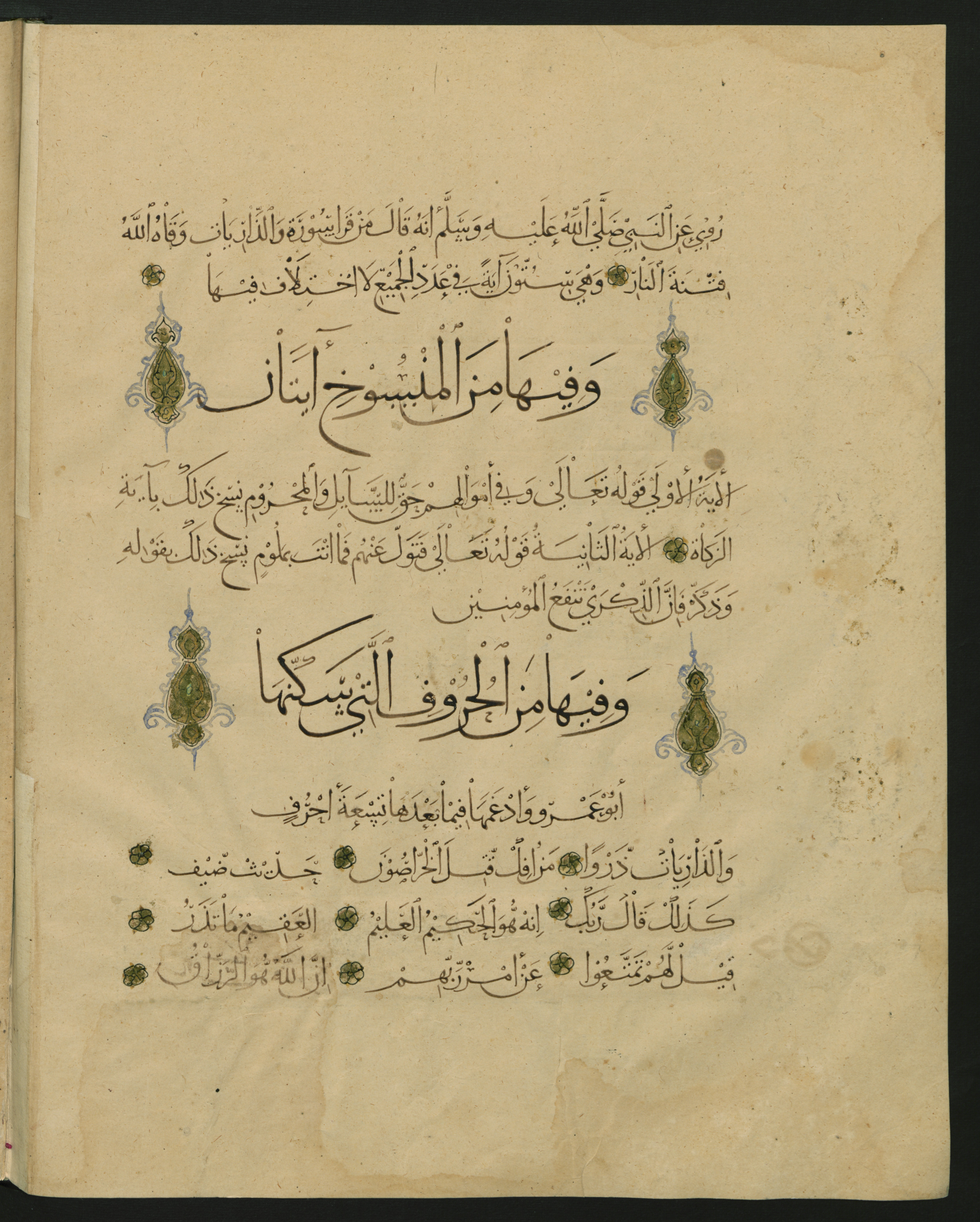 Berlin, Staatsbibliothek zu Berlin, Landberg 822 (Ahlwardt 914) (Scan 60), in muḥaqqaq script, showing Surah 1:0 from Early 13th Century AD found in Iraq, currently housed at Staatsbibliothek zu Berlin, Berlin, Germany