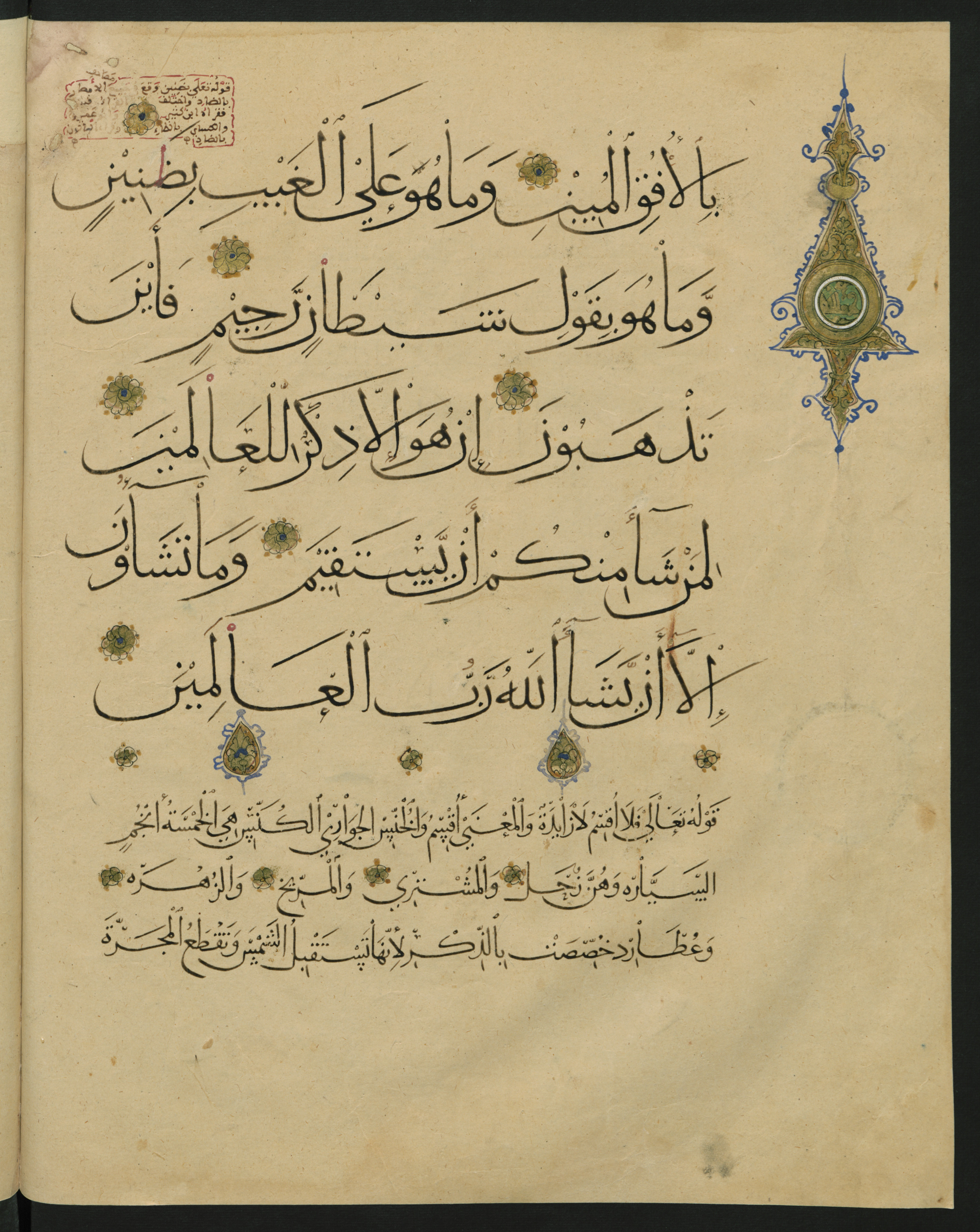 Berlin, Staatsbibliothek zu Berlin, Landberg 822 (Ahlwardt 914), in muḥaqqaq script, showing Surah 81:28 from Early 13th Century AD found in Iraq, currently housed at Staatsbibliothek zu Berlin, Berlin, Germany