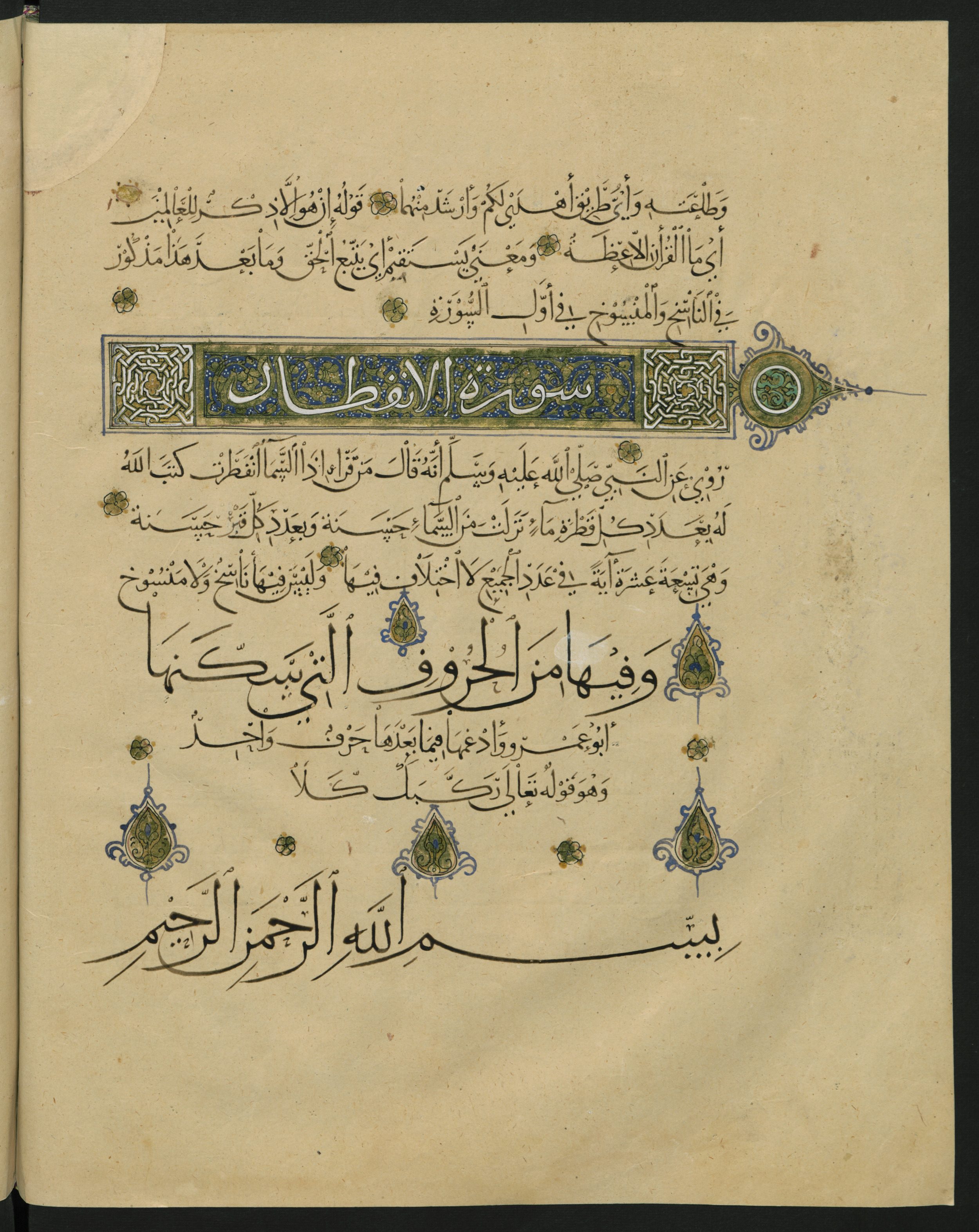 Berlin, Staatsbibliothek zu Berlin, Landberg 822 (Ahlwardt 914) (Scan 62), in muḥaqqaq script, showing Surah 1:0 from Early 13th Century AD found in Iraq, currently housed at Staatsbibliothek zu Berlin, Berlin, Germany