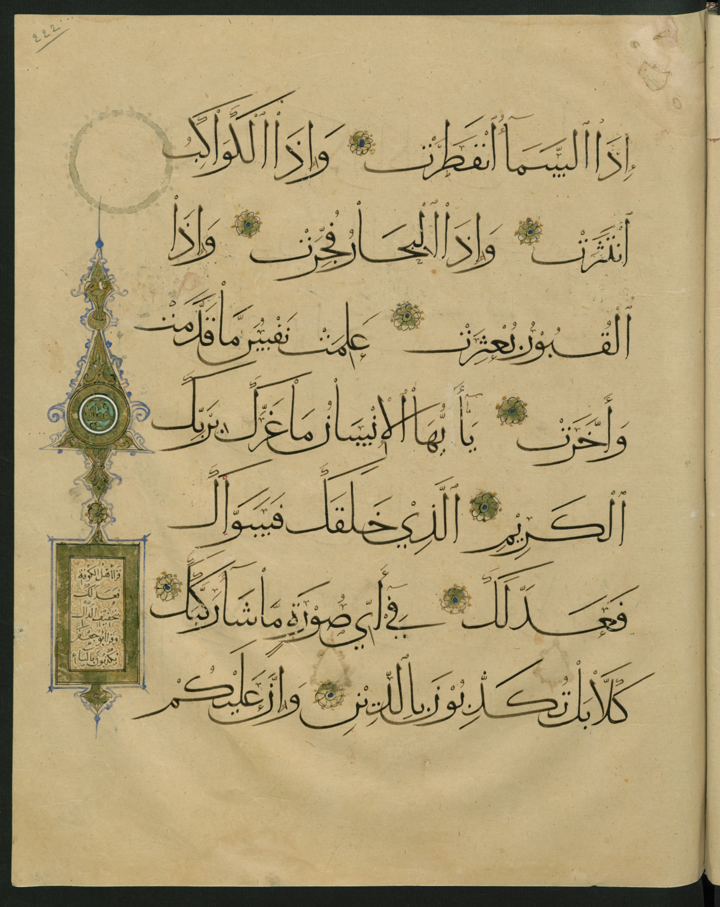Berlin, Staatsbibliothek zu Berlin, Landberg 822 (Ahlwardt 914), in muḥaqqaq script, showing Surah 82:2 from Early 13th Century AD found in Iraq, currently housed at Staatsbibliothek zu Berlin, Berlin, Germany
