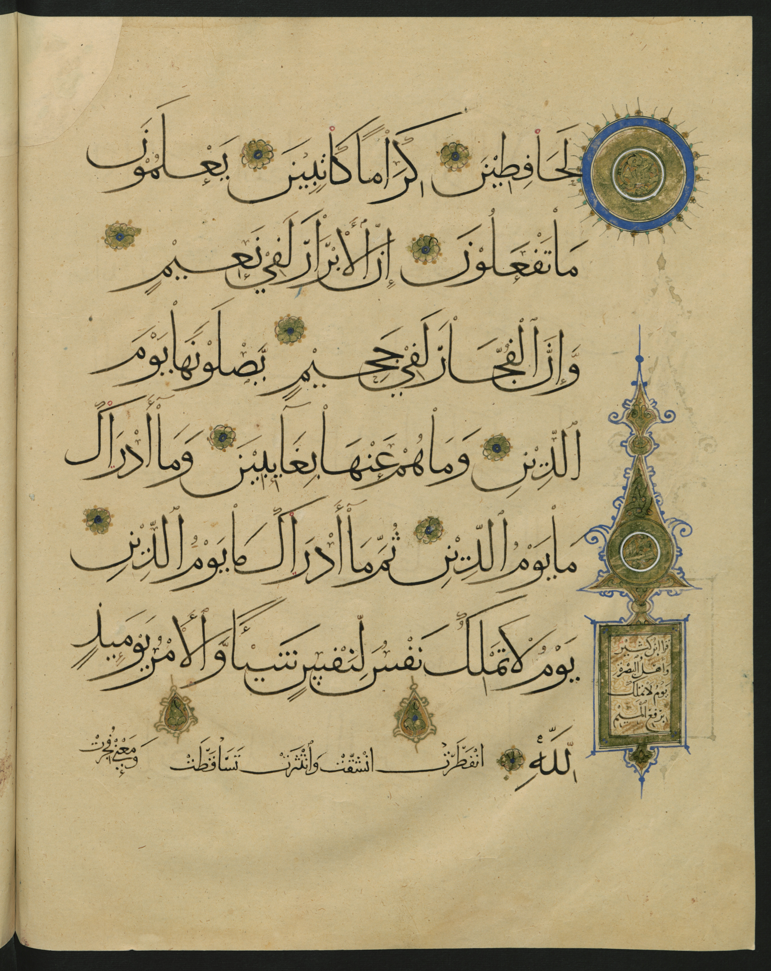 Berlin, Staatsbibliothek zu Berlin, Landberg 822 (Ahlwardt 914), in muḥaqqaq script, showing Surah 82:13 from Early 13th Century AD found in Iraq, currently housed at Staatsbibliothek zu Berlin, Berlin, Germany