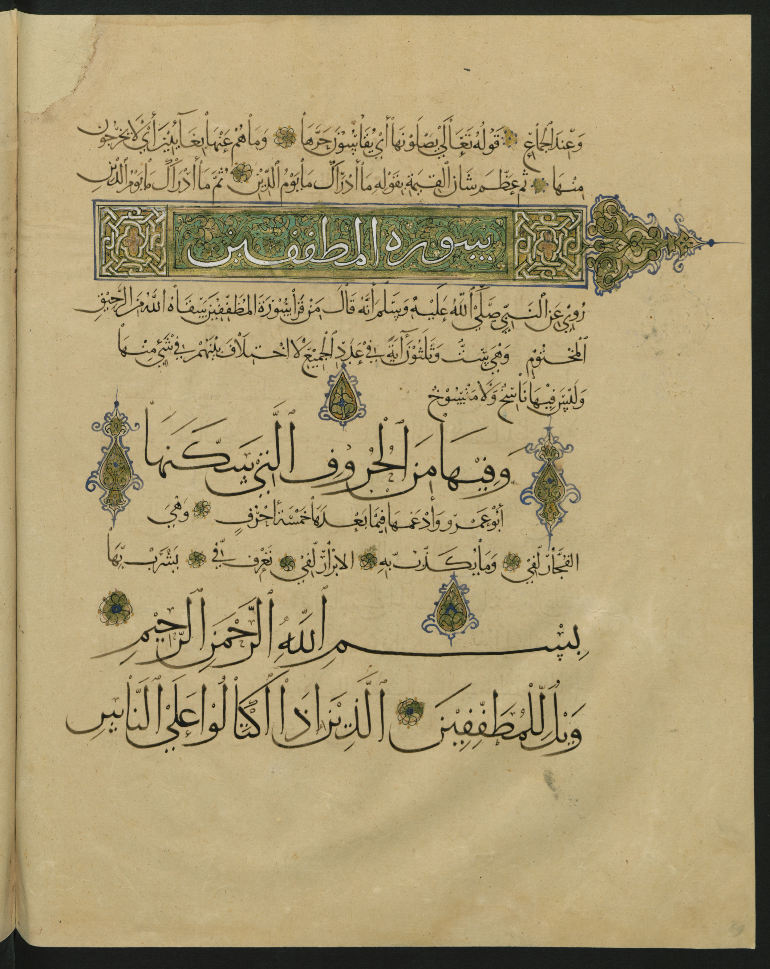 Berlin, Staatsbibliothek zu Berlin, Landberg 822 (Ahlwardt 914) (Scan 1), in muḥaqqaq script, showing Surah 83:2 from Early 13th Century AD found in Iraq, currently housed at Staatsbibliothek zu Berlin, Berlin, Germany