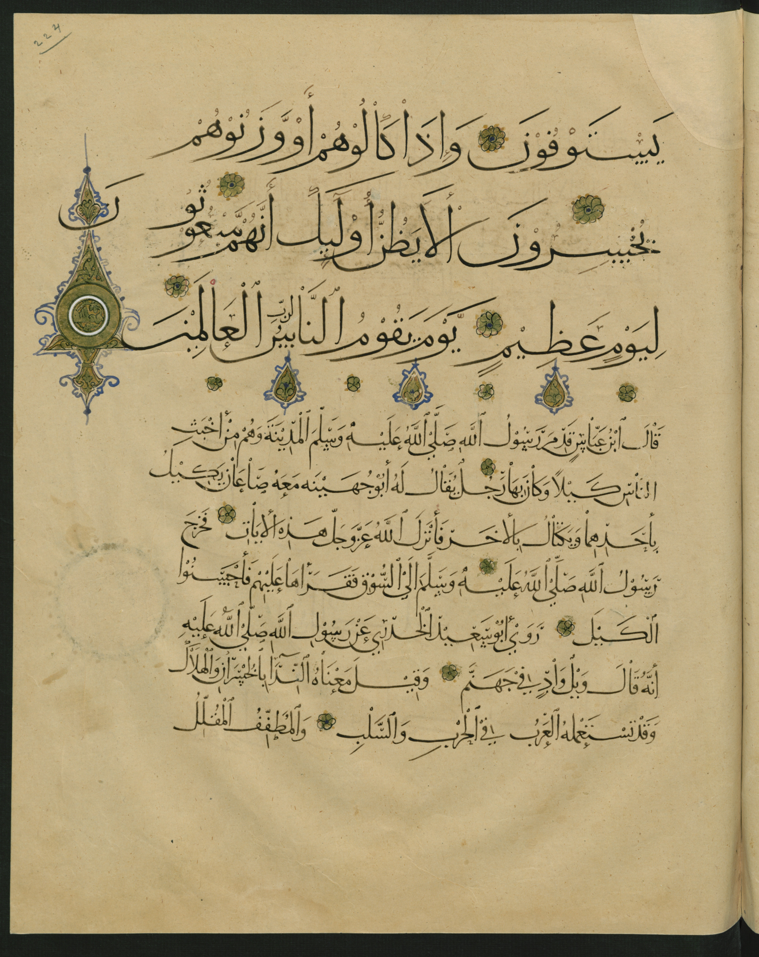 Berlin, Staatsbibliothek zu Berlin, Landberg 822 (Ahlwardt 914) (Scan 2), in muḥaqqaq script, showing Surah 83:2 from Early 13th Century AD found in Iraq, currently housed at Staatsbibliothek zu Berlin, Berlin, Germany