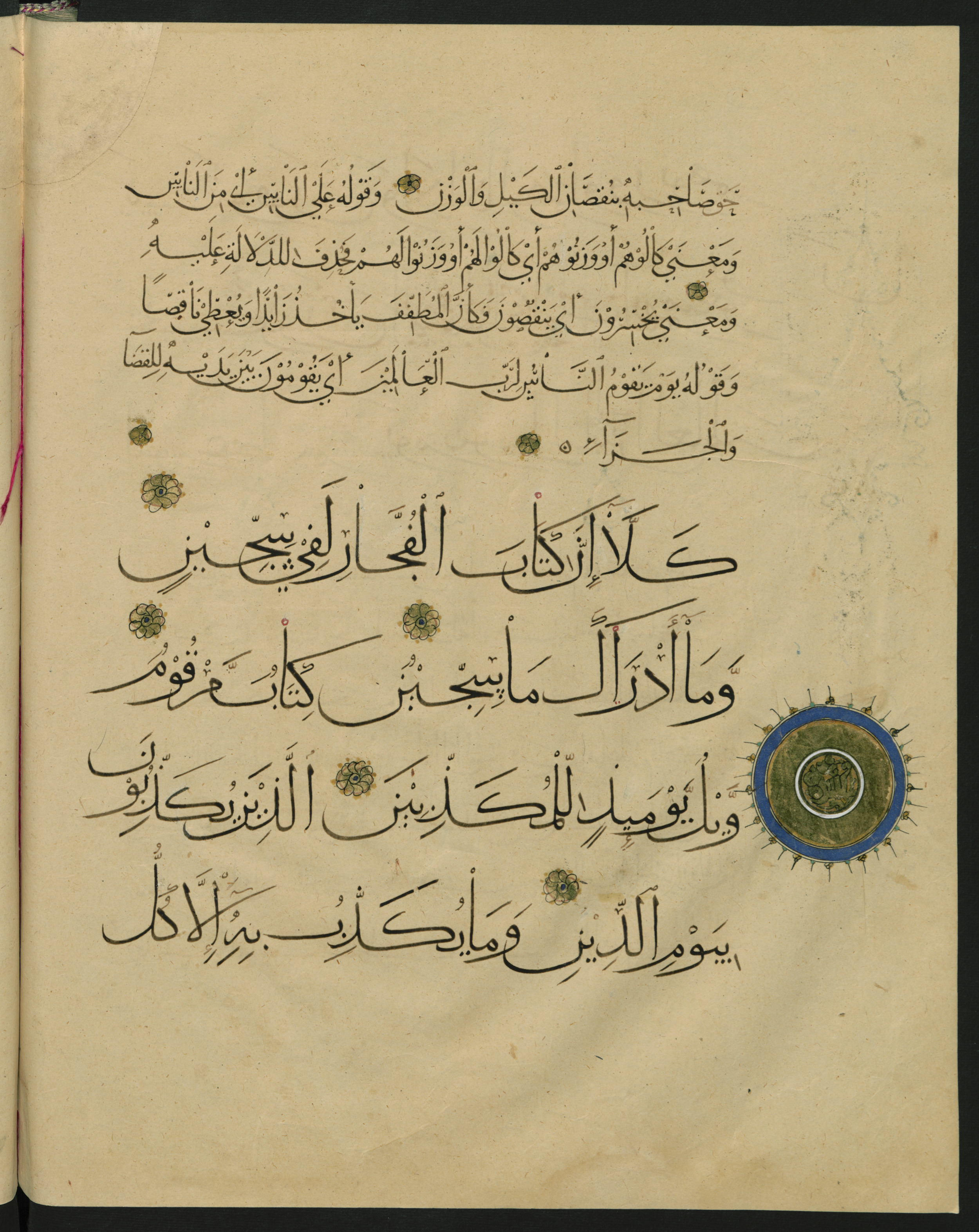 Berlin, Staatsbibliothek zu Berlin, Landberg 822 (Ahlwardt 914), in muḥaqqaq script, showing Surah 83:7 from Early 13th Century AD found in Iraq, currently housed at Staatsbibliothek zu Berlin, Berlin, Germany