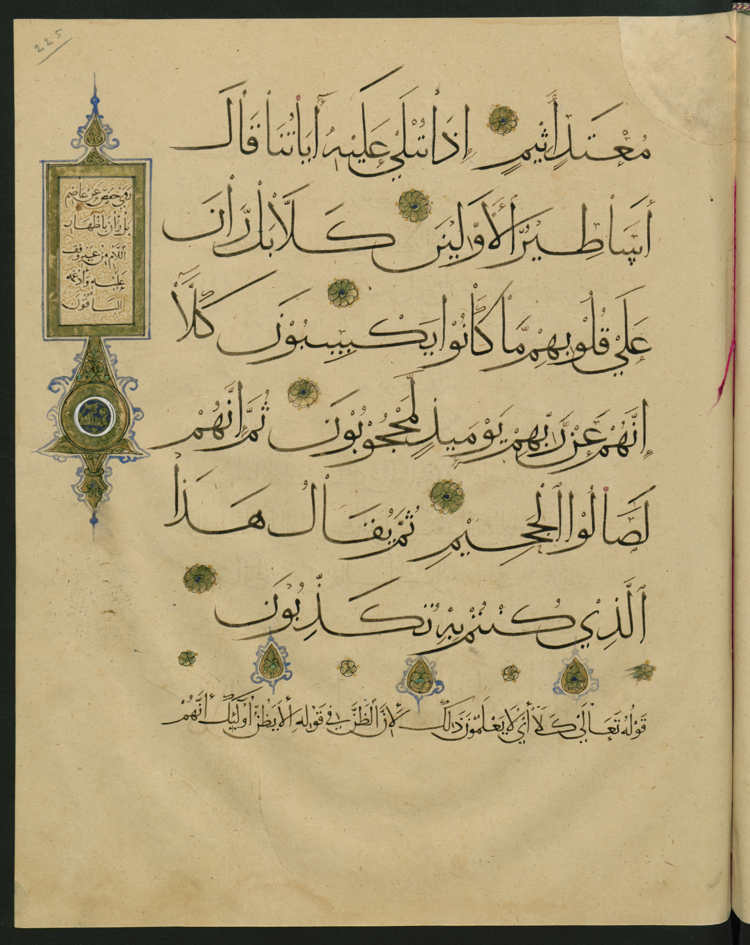 Berlin, Staatsbibliothek zu Berlin, Landberg 822 (Ahlwardt 914), in muḥaqqaq script, showing Surah 83:13 from Early 13th Century AD found in Iraq, currently housed at Staatsbibliothek zu Berlin, Berlin, Germany
