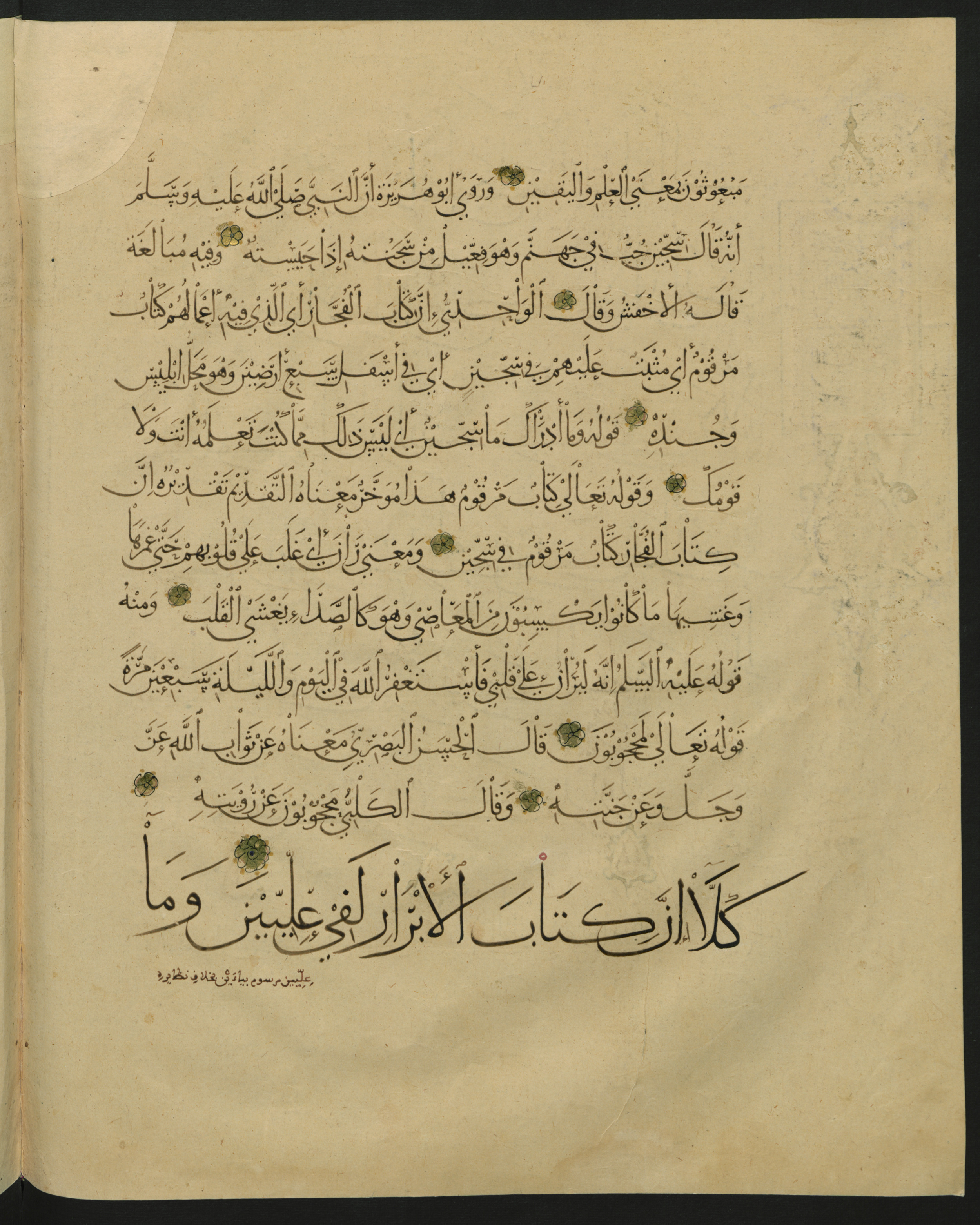 Berlin, Staatsbibliothek zu Berlin, Landberg 822 (Ahlwardt 914), in muḥaqqaq script, showing Surah 83:18 from Early 13th Century AD found in Iraq, currently housed at Staatsbibliothek zu Berlin, Berlin, Germany