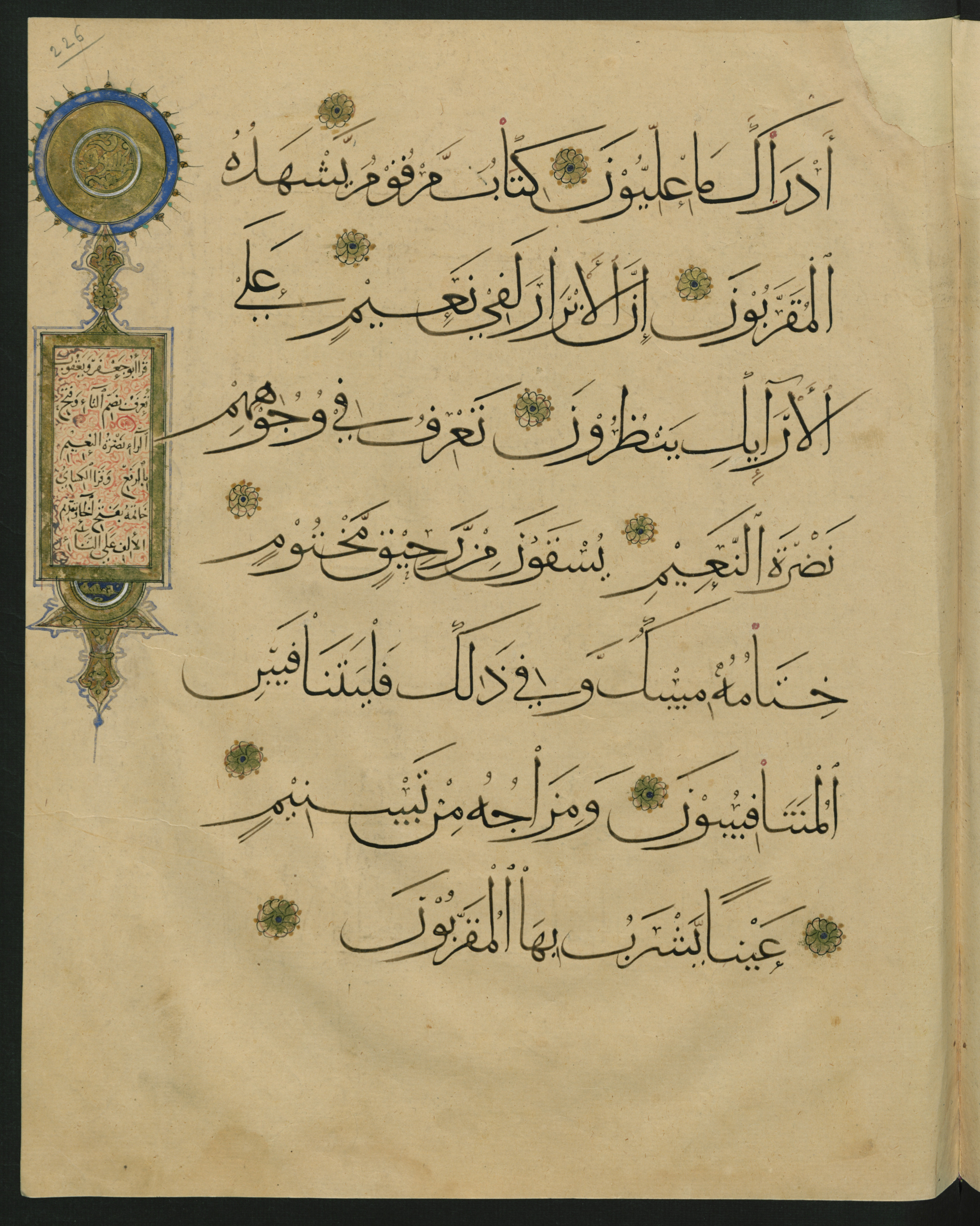 Berlin, Staatsbibliothek zu Berlin, Landberg 822 (Ahlwardt 914), in muḥaqqaq script, showing Surah 83:21 from Early 13th Century AD found in Iraq, currently housed at Staatsbibliothek zu Berlin, Berlin, Germany