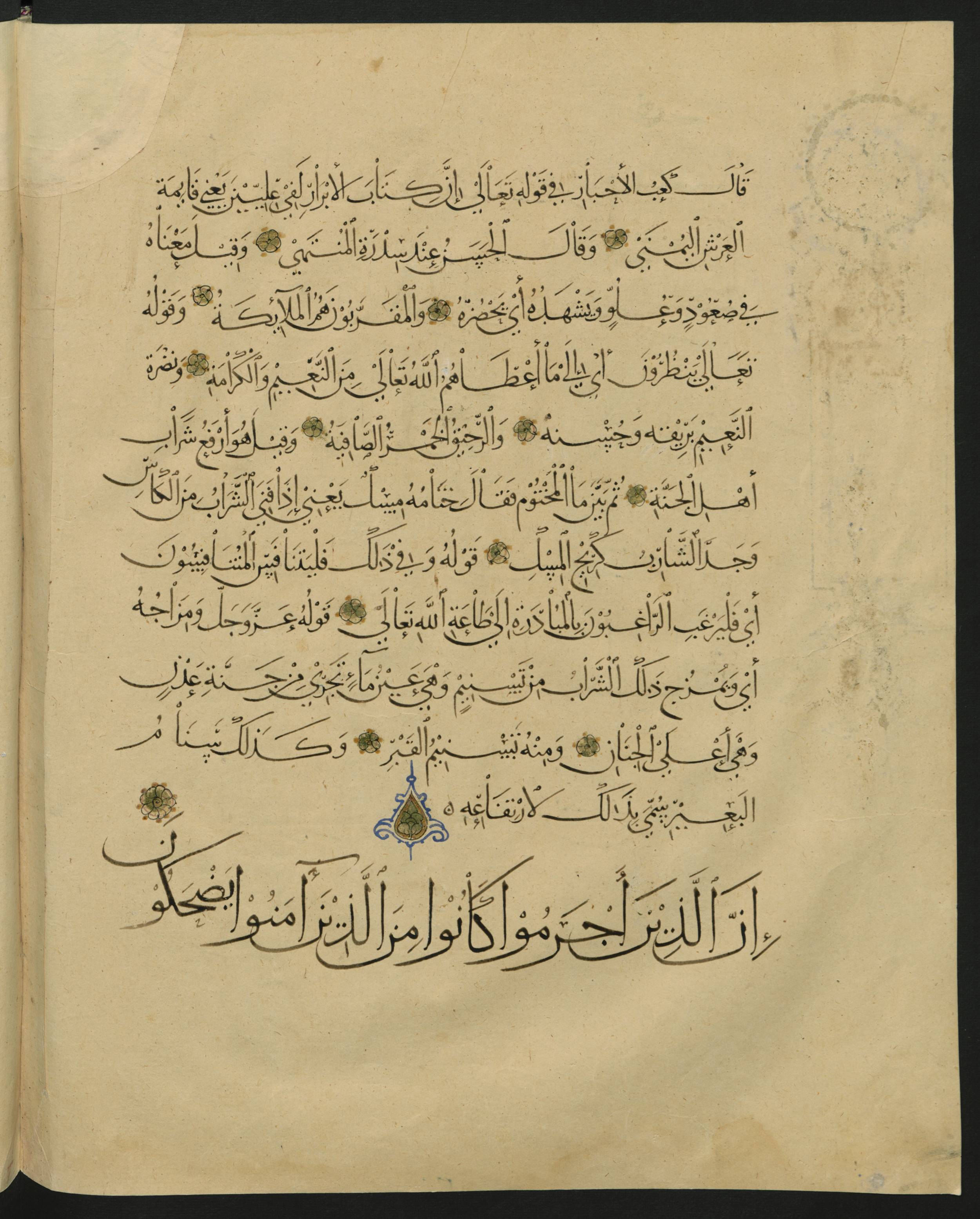 Berlin, Staatsbibliothek zu Berlin, Landberg 822 (Ahlwardt 914), in muḥaqqaq script, showing Surah 83:29 from Early 13th Century AD found in Iraq, currently housed at Staatsbibliothek zu Berlin, Berlin, Germany