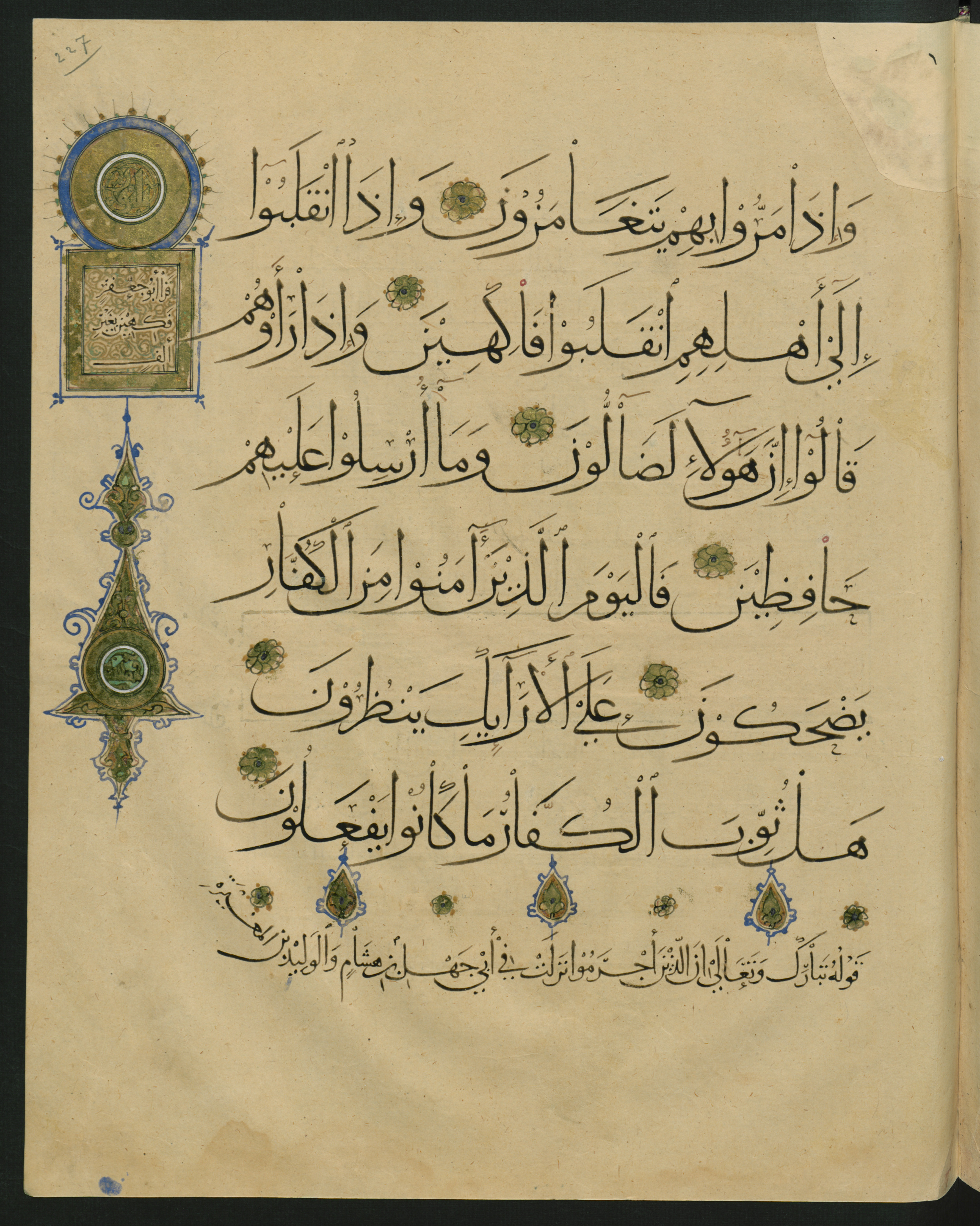 Berlin, Staatsbibliothek zu Berlin, Landberg 822 (Ahlwardt 914), in muḥaqqaq script, showing Surah 83:32 from Early 13th Century AD found in Iraq, currently housed at Staatsbibliothek zu Berlin, Berlin, Germany