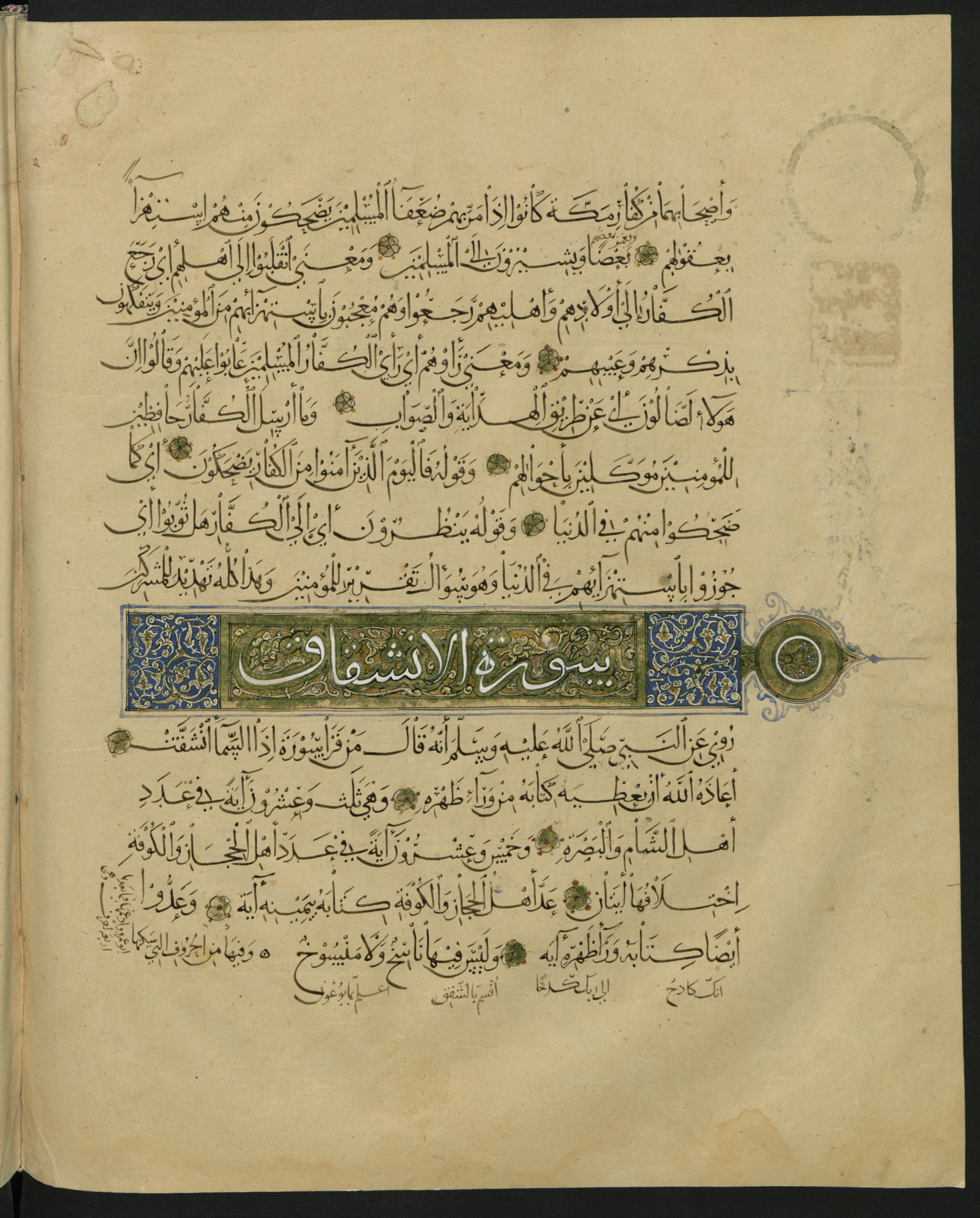 Berlin, Staatsbibliothek zu Berlin, Landberg 822 (Ahlwardt 914) (Scan 64), in muḥaqqaq script, showing Surah 1:0 from Early 13th Century AD found in Iraq, currently housed at Staatsbibliothek zu Berlin, Berlin, Germany