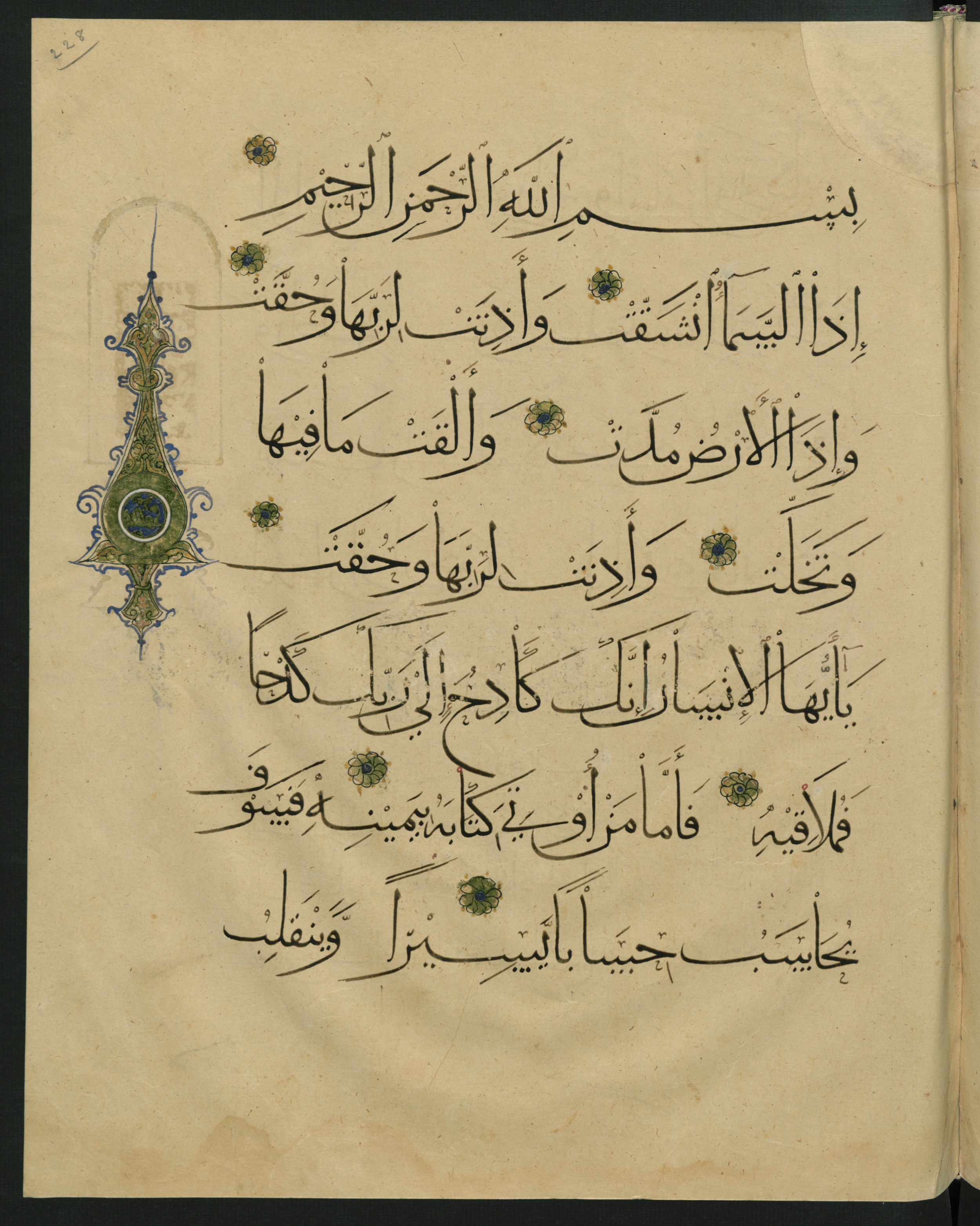 Berlin, Staatsbibliothek zu Berlin, Landberg 822 (Ahlwardt 914), in muḥaqqaq script, showing Surah 84:2 from Early 13th Century AD found in Iraq, currently housed at Staatsbibliothek zu Berlin, Berlin, Germany