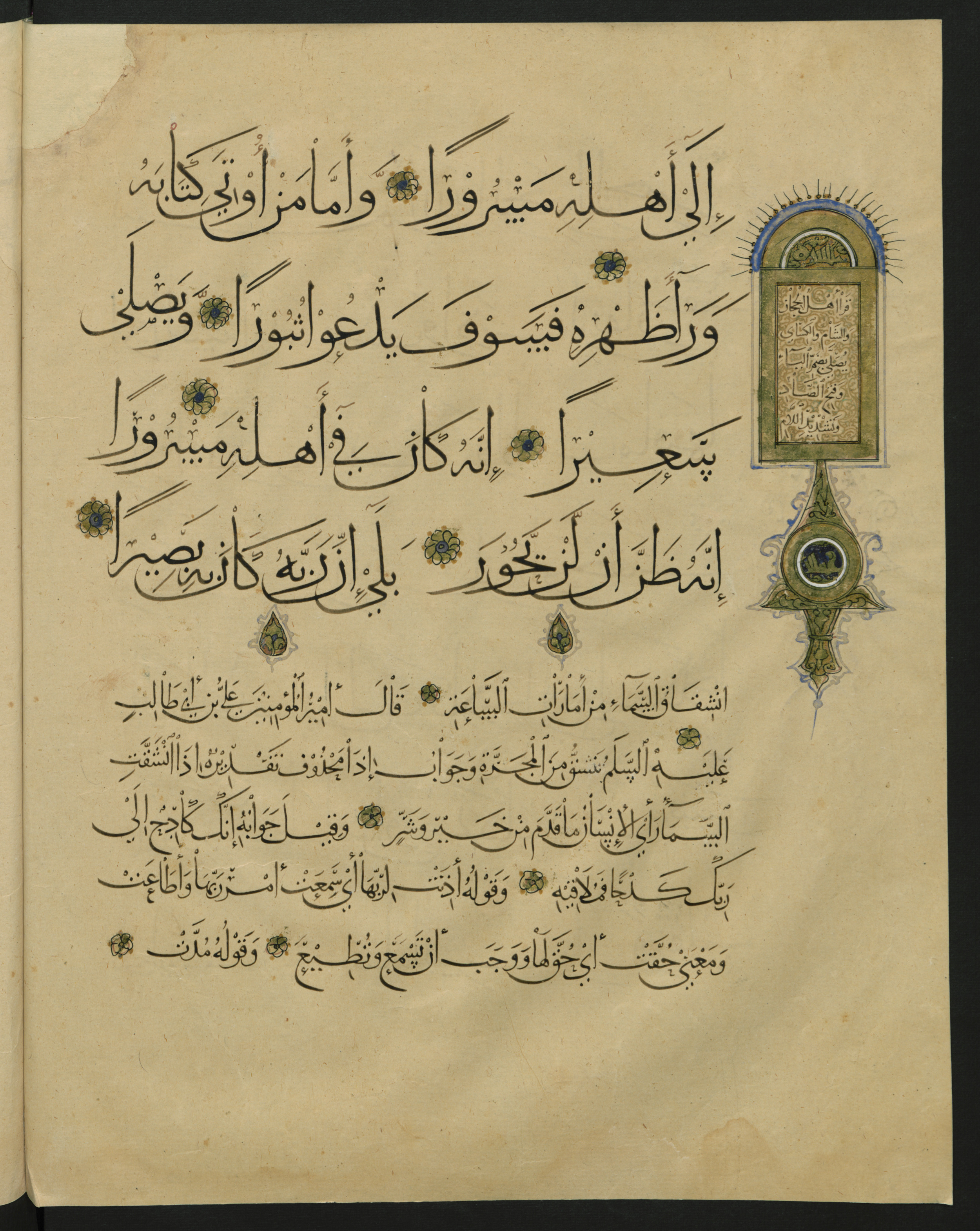 Berlin, Staatsbibliothek zu Berlin, Landberg 822 (Ahlwardt 914), in muḥaqqaq script, showing Surah 84:13 from Early 13th Century AD found in Iraq, currently housed at Staatsbibliothek zu Berlin, Berlin, Germany