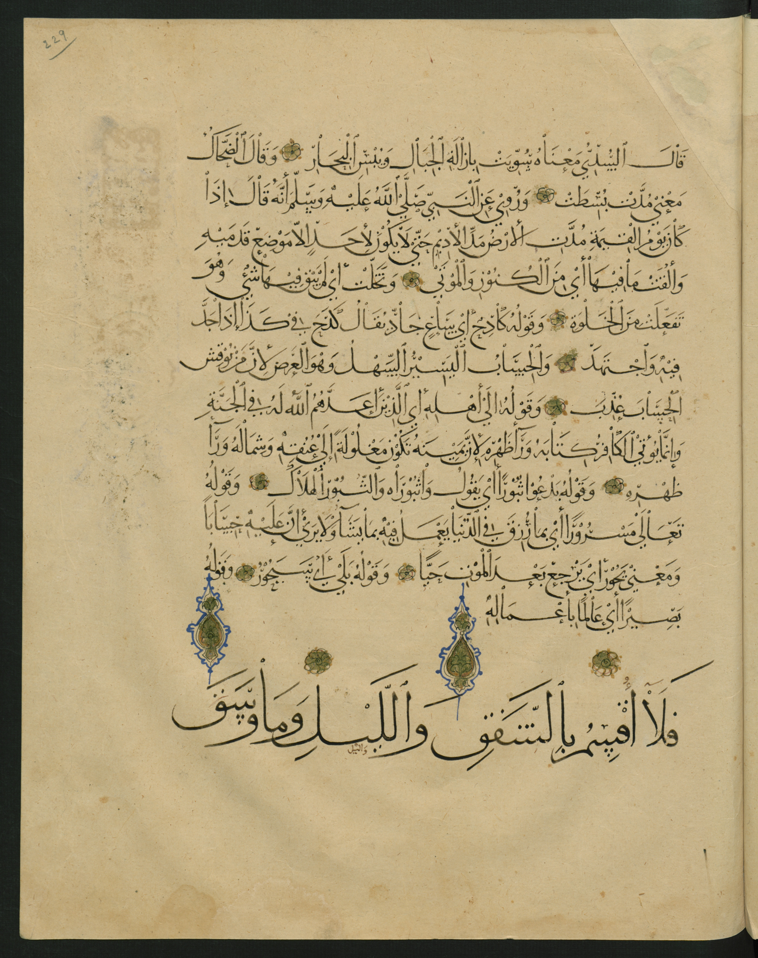 Berlin, Staatsbibliothek zu Berlin, Landberg 822 (Ahlwardt 914), in muḥaqqaq script, showing Surah 84:17 from Early 13th Century AD found in Iraq, currently housed at Staatsbibliothek zu Berlin, Berlin, Germany