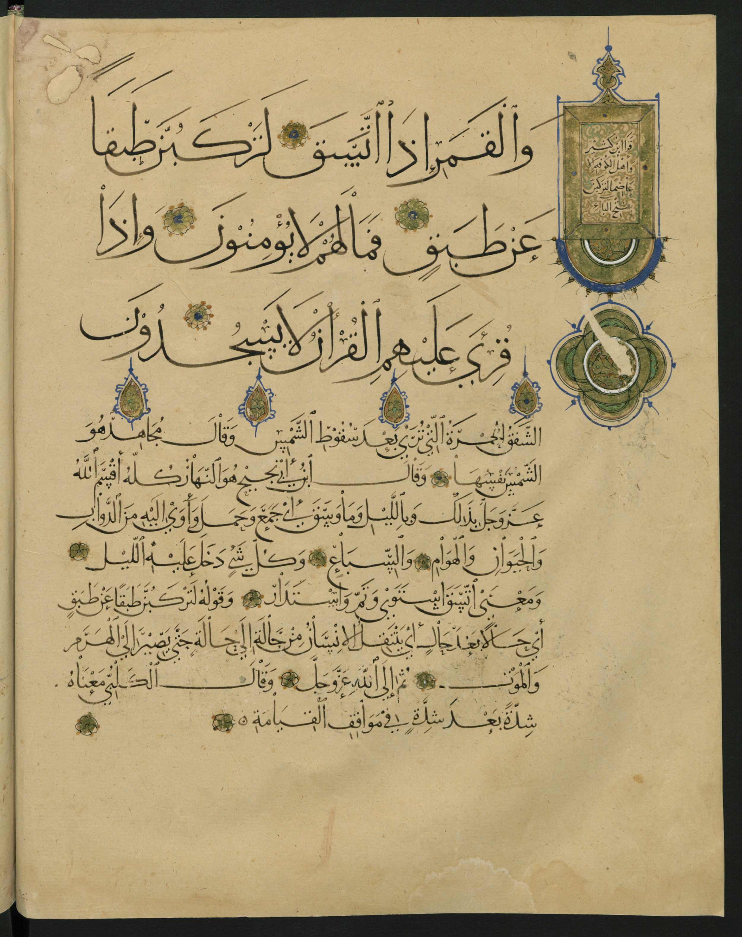 Berlin, Staatsbibliothek zu Berlin, Landberg 822 (Ahlwardt 914), in muḥaqqaq script, showing Surah 84:21 from Early 13th Century AD found in Iraq, currently housed at Staatsbibliothek zu Berlin, Berlin, Germany