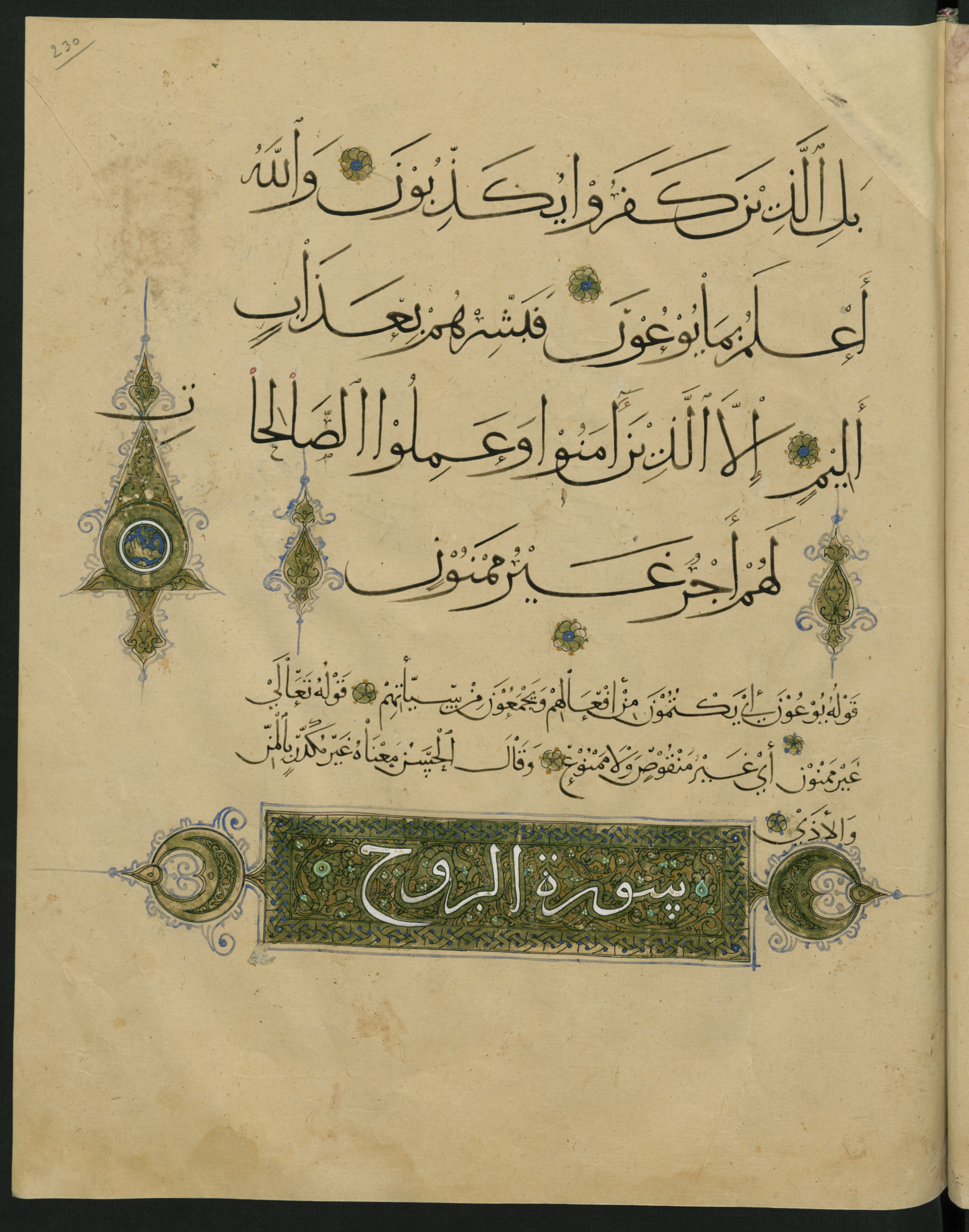 Berlin, Staatsbibliothek zu Berlin, Landberg 822 (Ahlwardt 914), in muḥaqqaq script, showing Surah 84:22 from Early 13th Century AD found in Iraq, currently housed at Staatsbibliothek zu Berlin, Berlin, Germany