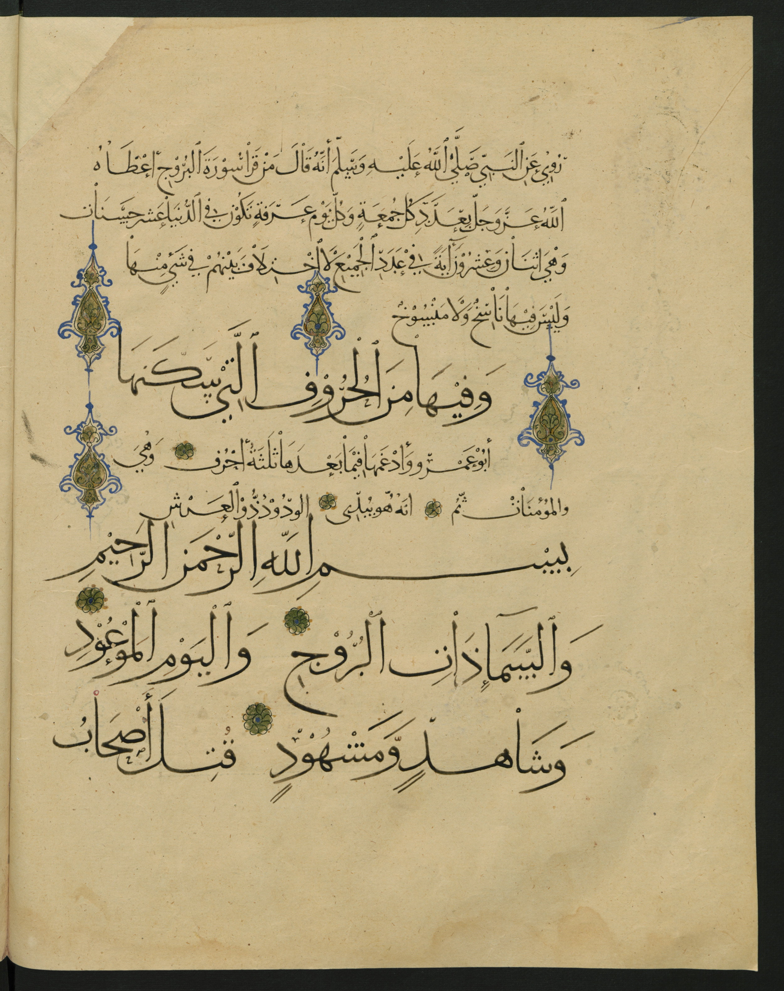 Berlin, Staatsbibliothek zu Berlin, Landberg 822 (Ahlwardt 914), in muḥaqqaq script, showing Surah 85:2 from Early 13th Century AD found in Iraq, currently housed at Staatsbibliothek zu Berlin, Berlin, Germany