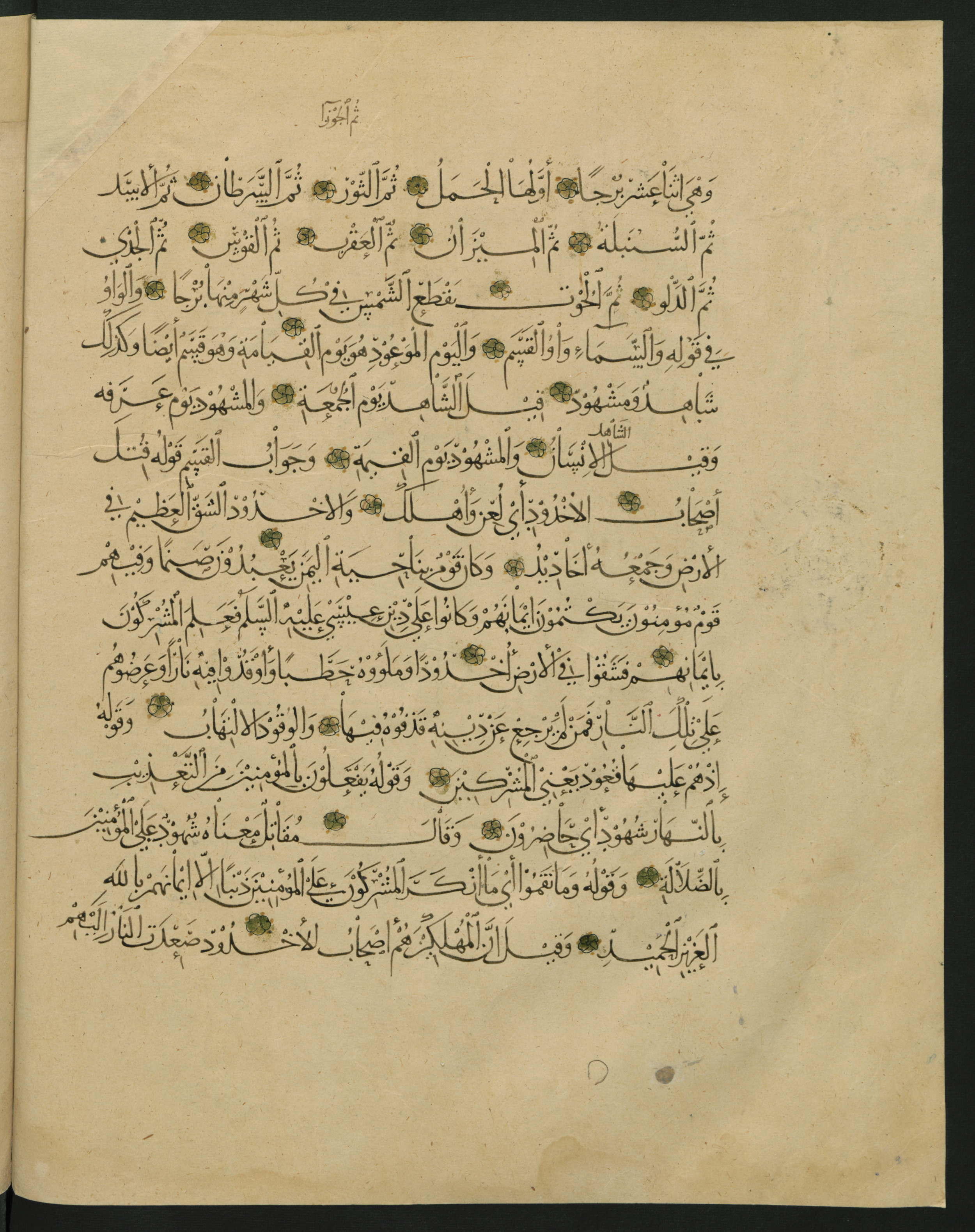 Berlin, Staatsbibliothek zu Berlin, Landberg 822 (Ahlwardt 914) (Scan 65), in muḥaqqaq script, showing Surah 1:0 from Early 13th Century AD found in Iraq, currently housed at Staatsbibliothek zu Berlin, Berlin, Germany