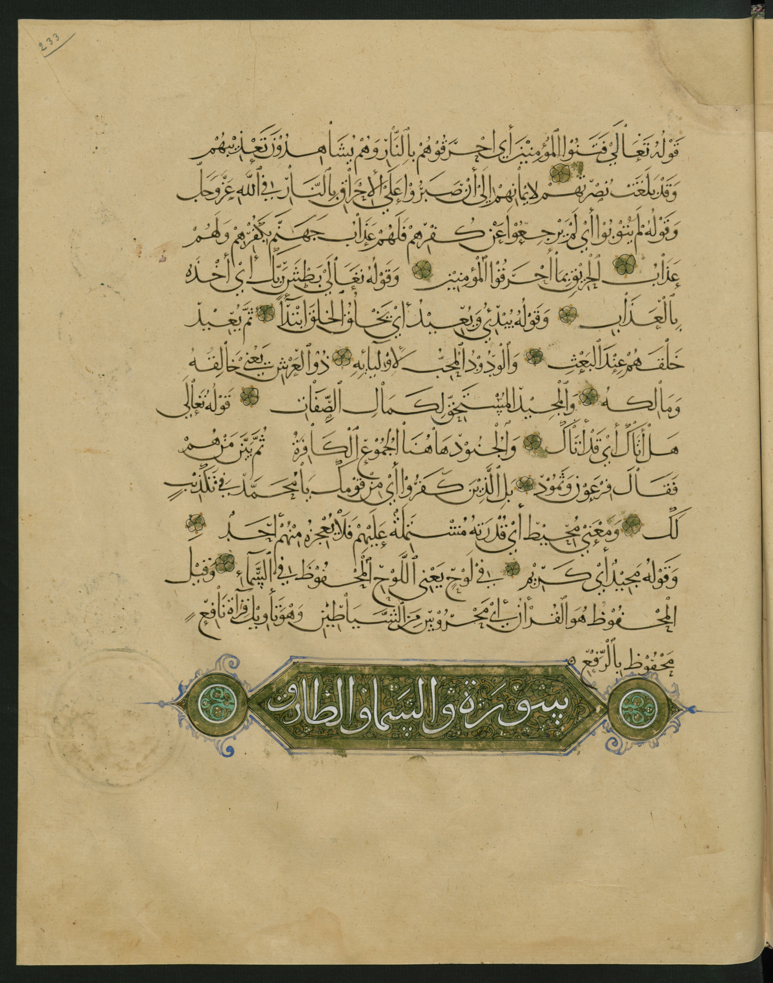 Berlin, Staatsbibliothek zu Berlin, Landberg 822 (Ahlwardt 914) (Scan 66), in muḥaqqaq script, showing Surah 1:0 from Early 13th Century AD found in Iraq, currently housed at Staatsbibliothek zu Berlin, Berlin, Germany