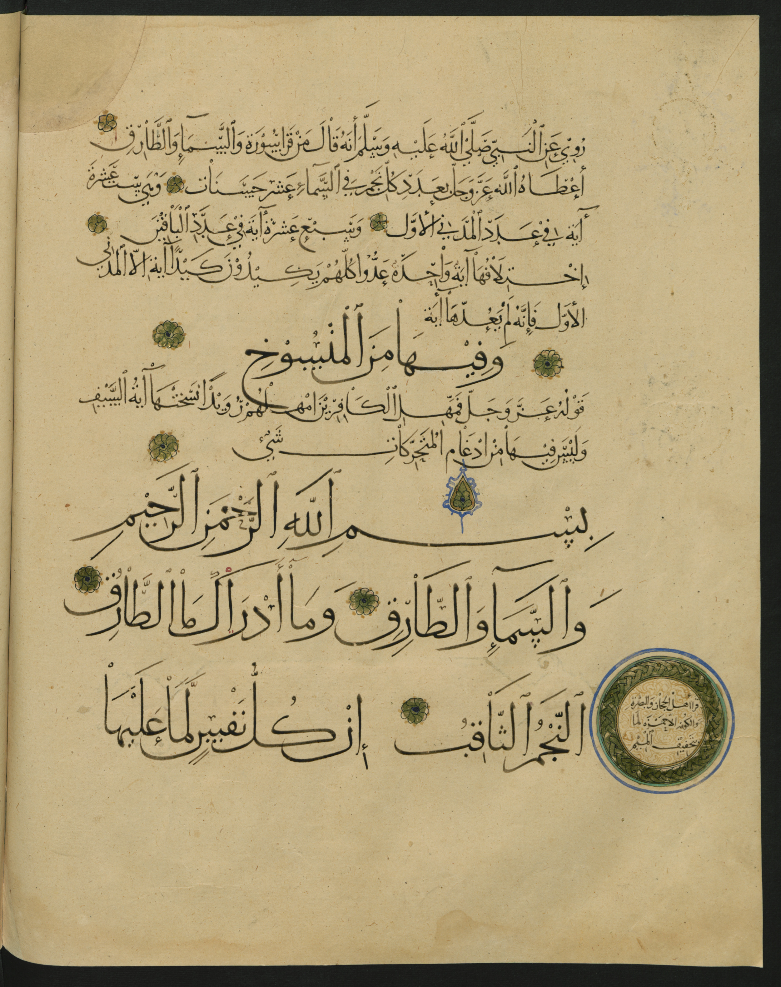 Berlin, Staatsbibliothek zu Berlin, Landberg 822 (Ahlwardt 914), in muḥaqqaq script, showing Surah 86:2 from Early 13th Century AD found in Iraq, currently housed at Staatsbibliothek zu Berlin, Berlin, Germany