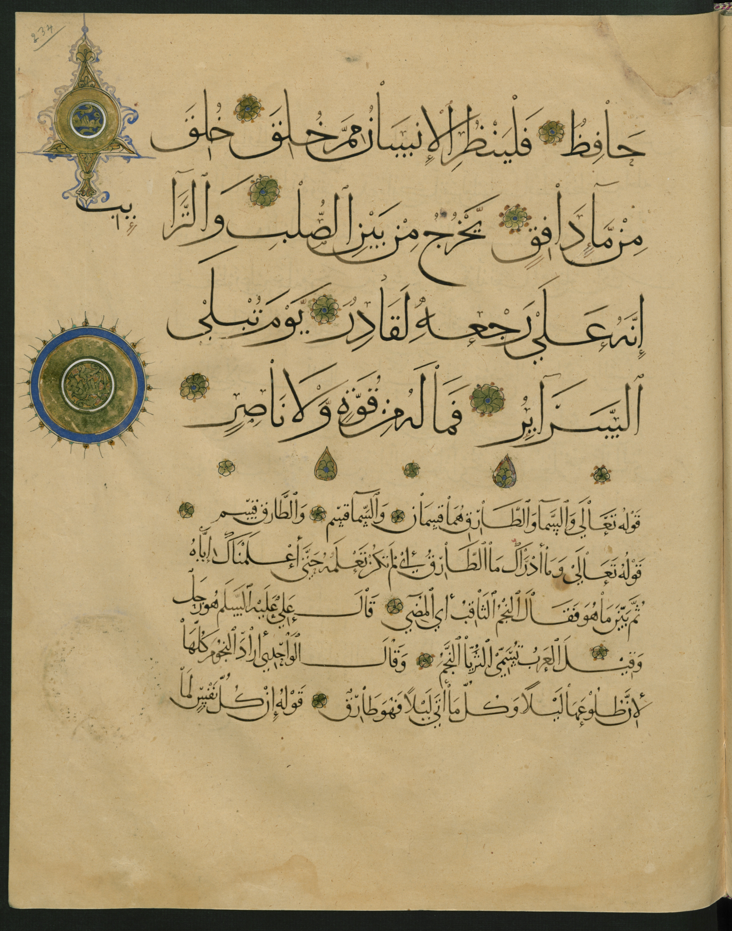 Berlin, Staatsbibliothek zu Berlin, Landberg 822 (Ahlwardt 914), in muḥaqqaq script, showing Surah 86:7 from Early 13th Century AD found in Iraq, currently housed at Staatsbibliothek zu Berlin, Berlin, Germany