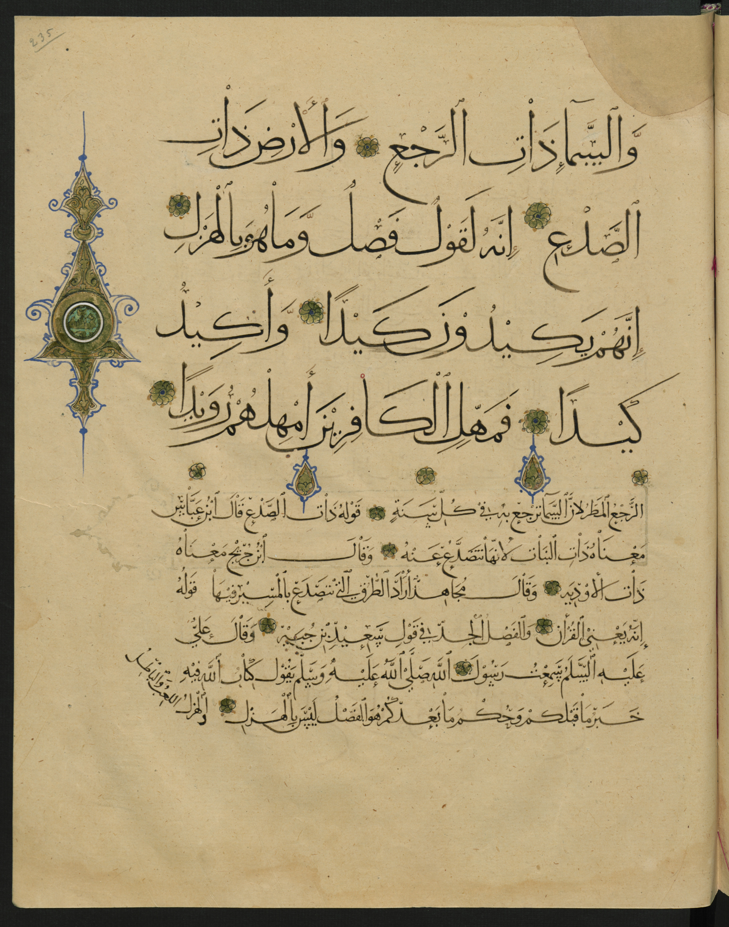 Berlin, Staatsbibliothek zu Berlin, Landberg 822 (Ahlwardt 914), in muḥaqqaq script, showing Surah 86:13 from Early 13th Century AD found in Iraq, currently housed at Staatsbibliothek zu Berlin, Berlin, Germany