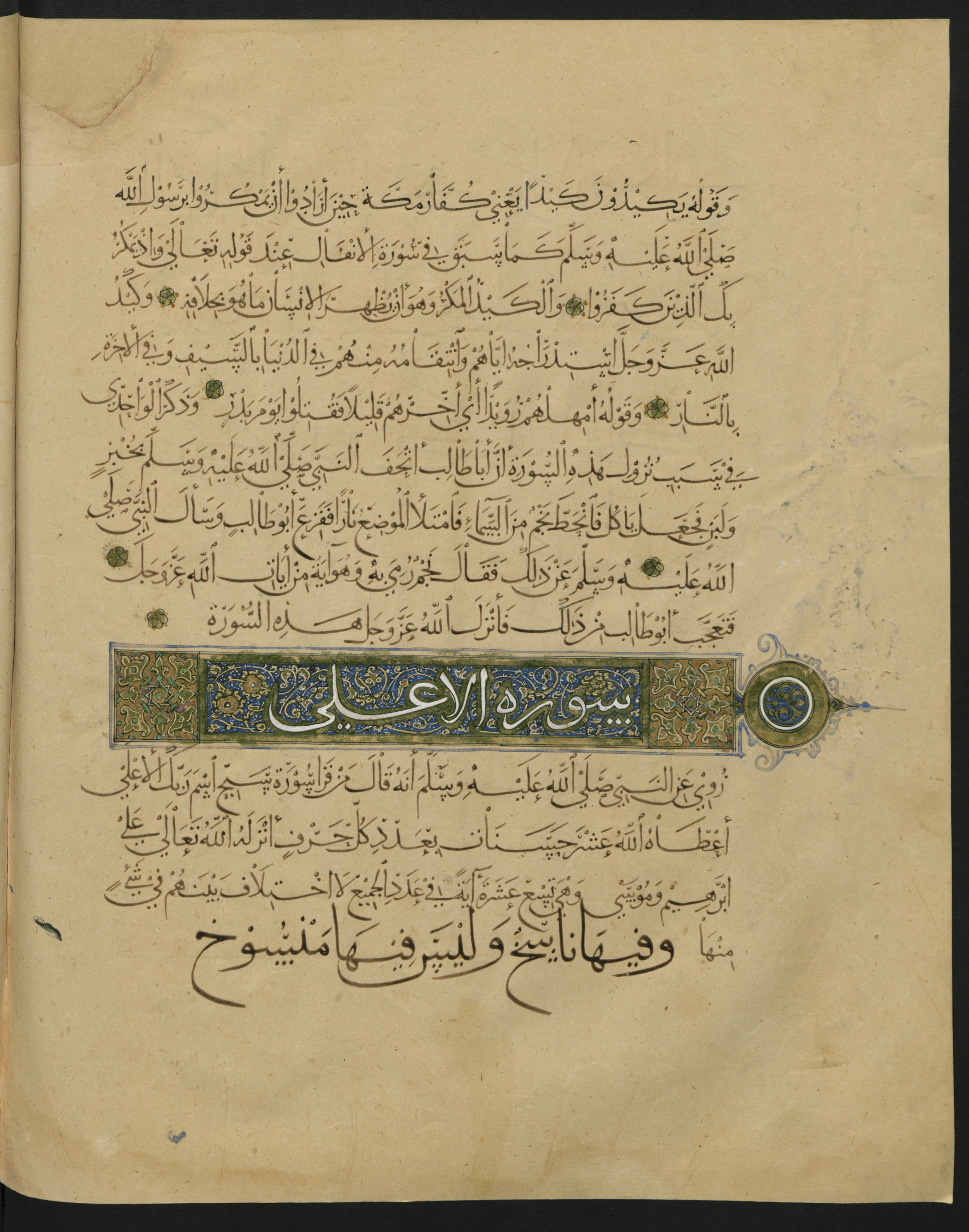Berlin, Staatsbibliothek zu Berlin, Landberg 822 (Ahlwardt 914) (Scan 68), in muḥaqqaq script, showing Surah 1:0 from Early 13th Century AD found in Iraq, currently housed at Staatsbibliothek zu Berlin, Berlin, Germany