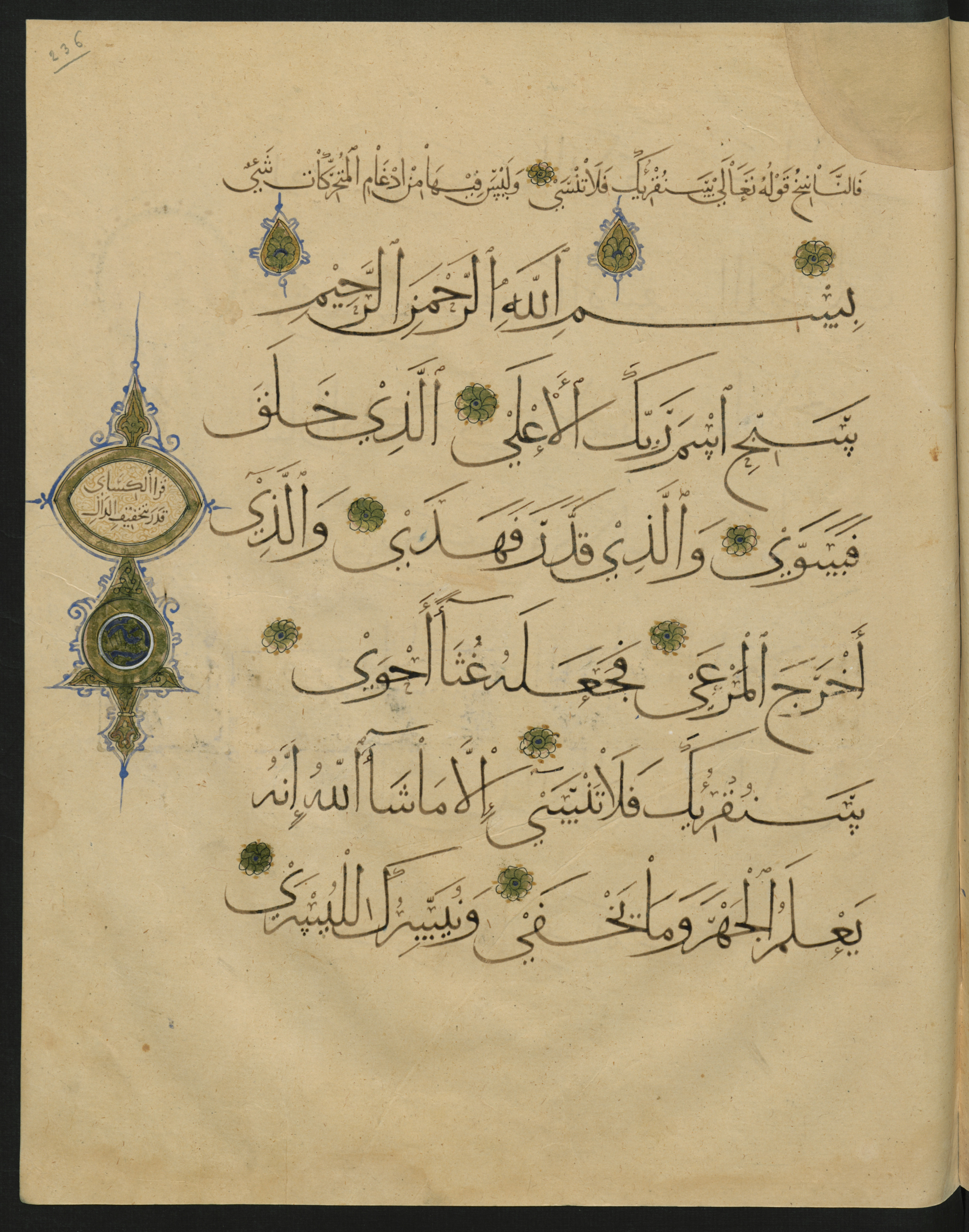Berlin, Staatsbibliothek zu Berlin, Landberg 822 (Ahlwardt 914), in muḥaqqaq script, showing Surah 87:2 from Early 13th Century AD found in Iraq, currently housed at Staatsbibliothek zu Berlin, Berlin, Germany