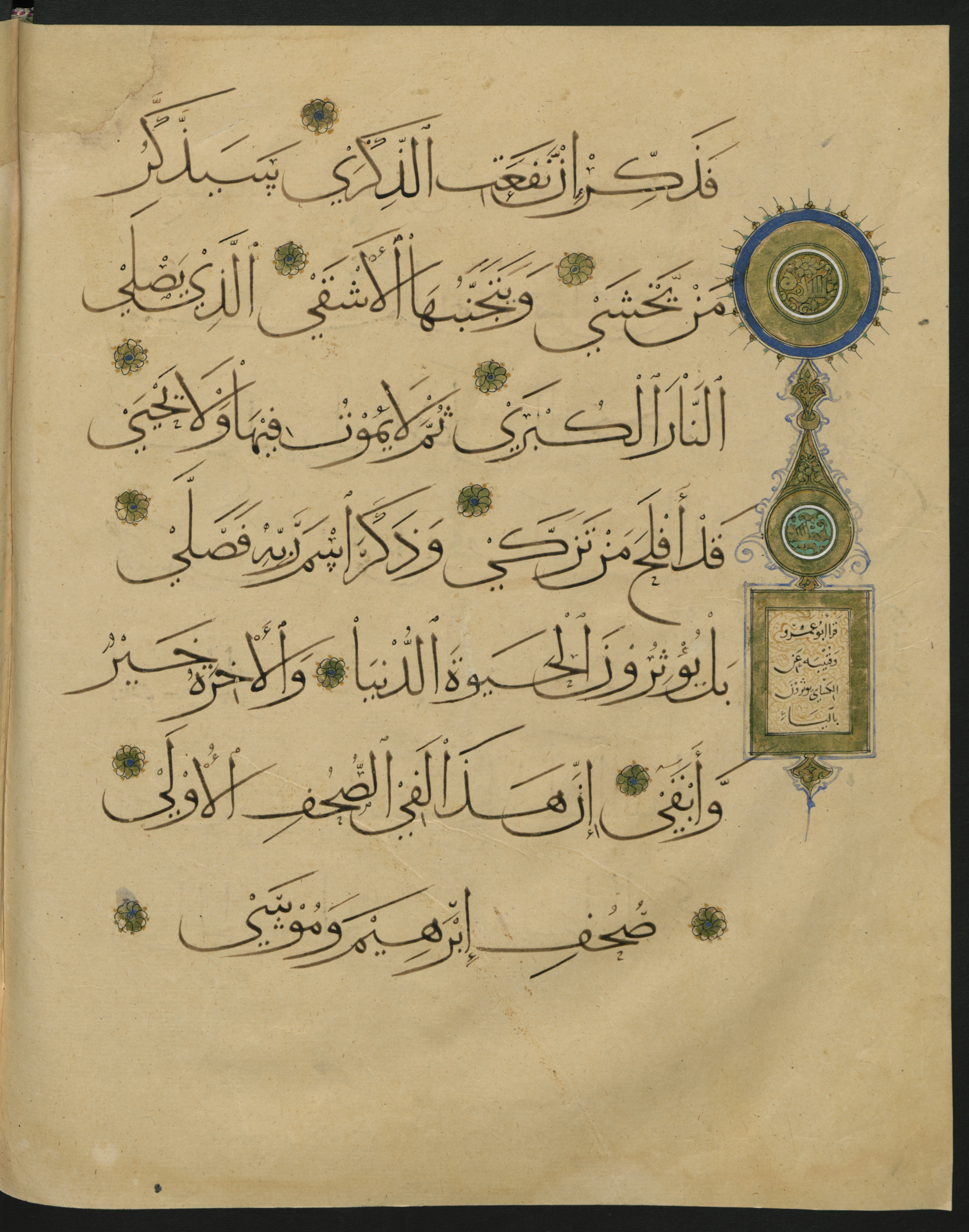 Berlin, Staatsbibliothek zu Berlin, Landberg 822 (Ahlwardt 914), in muḥaqqaq script, showing Surah 87:13 from Early 13th Century AD found in Iraq, currently housed at Staatsbibliothek zu Berlin, Berlin, Germany