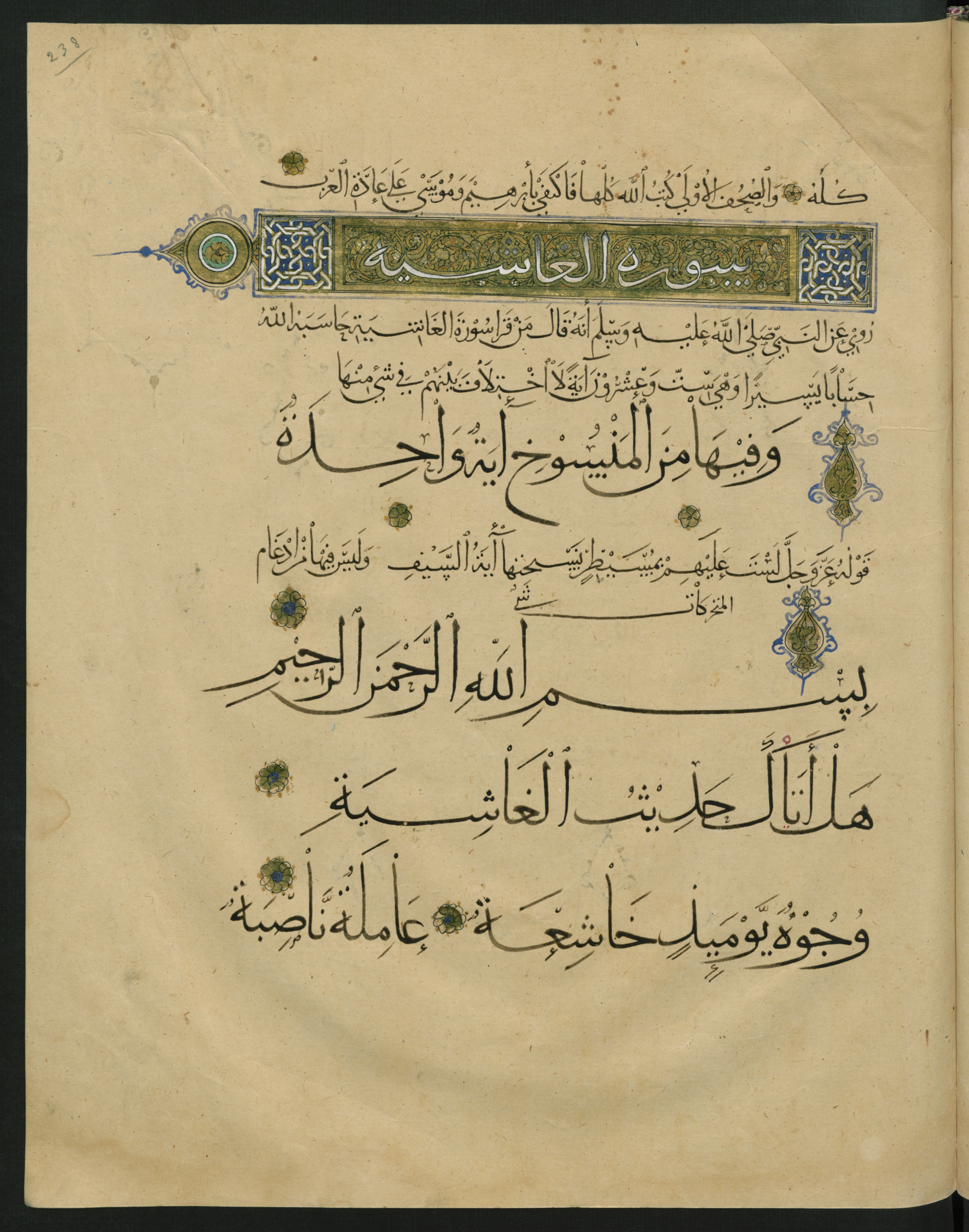 Berlin, Staatsbibliothek zu Berlin, Landberg 822 (Ahlwardt 914), in muḥaqqaq script, showing Surah 88:2 from Early 13th Century AD found in Iraq, currently housed at Staatsbibliothek zu Berlin, Berlin, Germany