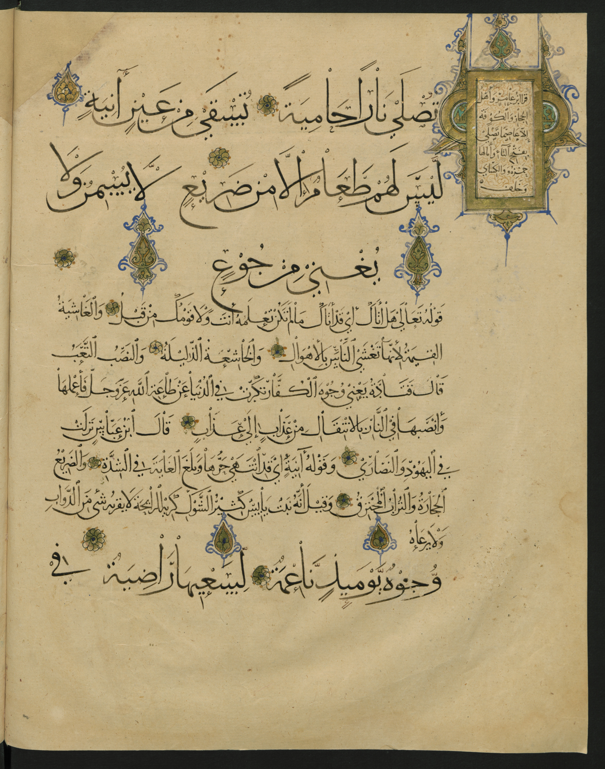 Berlin, Staatsbibliothek zu Berlin, Landberg 822 (Ahlwardt 914), in muḥaqqaq script, showing Surah 88:4 from Early 13th Century AD found in Iraq, currently housed at Staatsbibliothek zu Berlin, Berlin, Germany