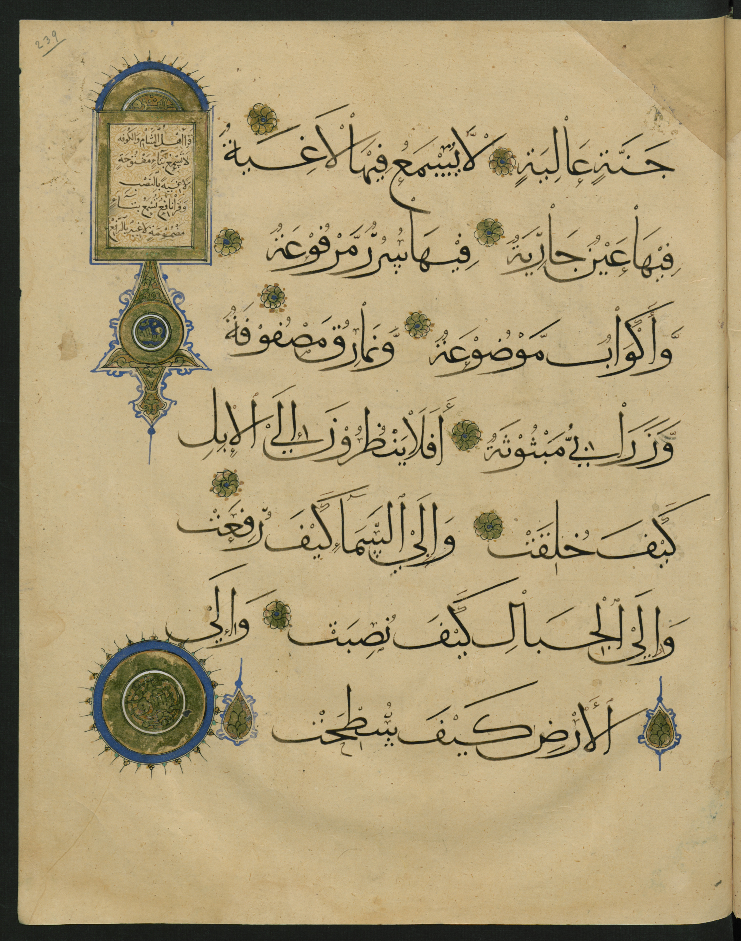 Berlin, Staatsbibliothek zu Berlin, Landberg 822 (Ahlwardt 914), in muḥaqqaq script, showing Surah 88:13 from Early 13th Century AD found in Iraq, currently housed at Staatsbibliothek zu Berlin, Berlin, Germany