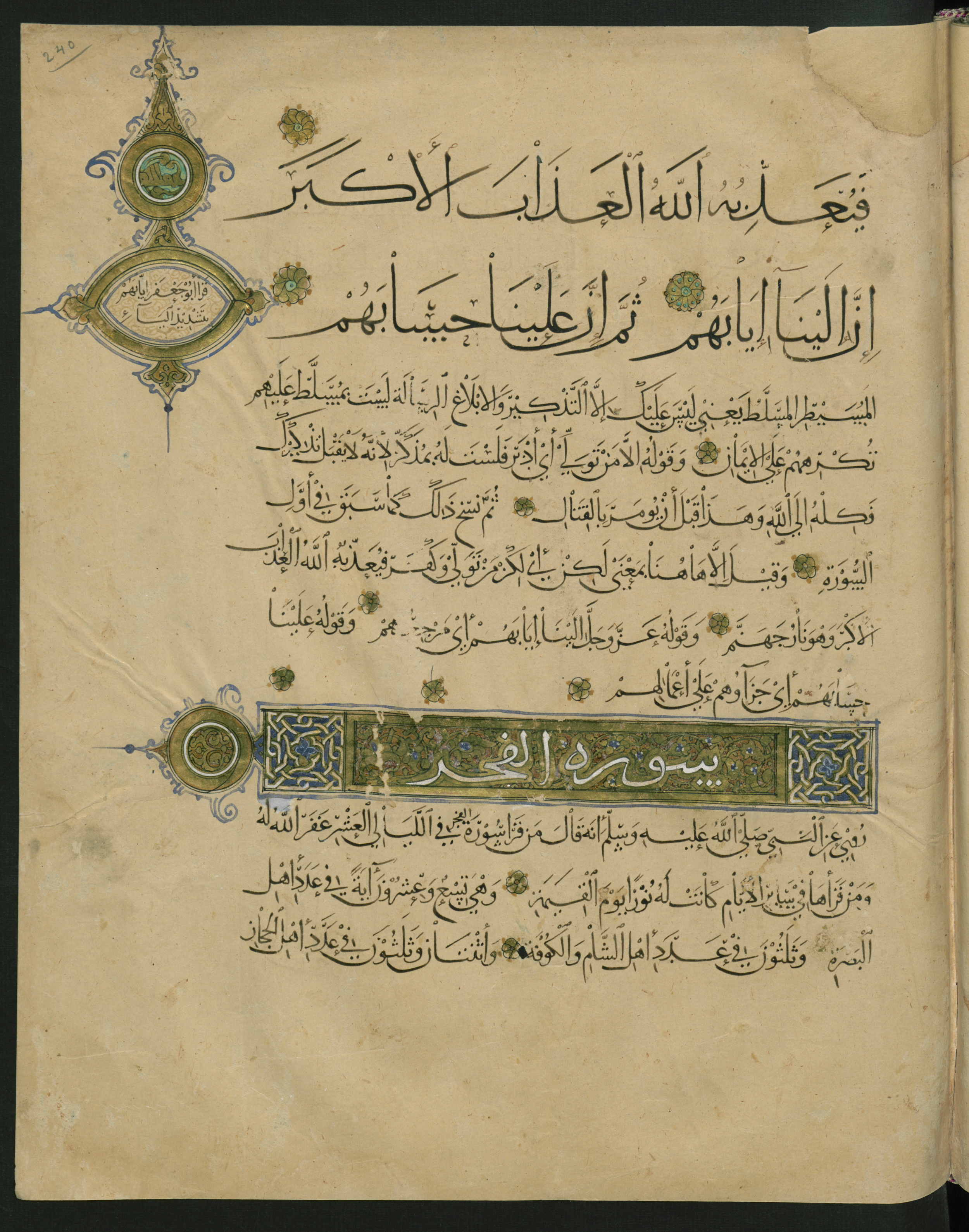 Berlin, Staatsbibliothek zu Berlin, Landberg 822 (Ahlwardt 914), in muḥaqqaq script, showing Surah 88:25 from Early 13th Century AD found in Iraq, currently housed at Staatsbibliothek zu Berlin, Berlin, Germany