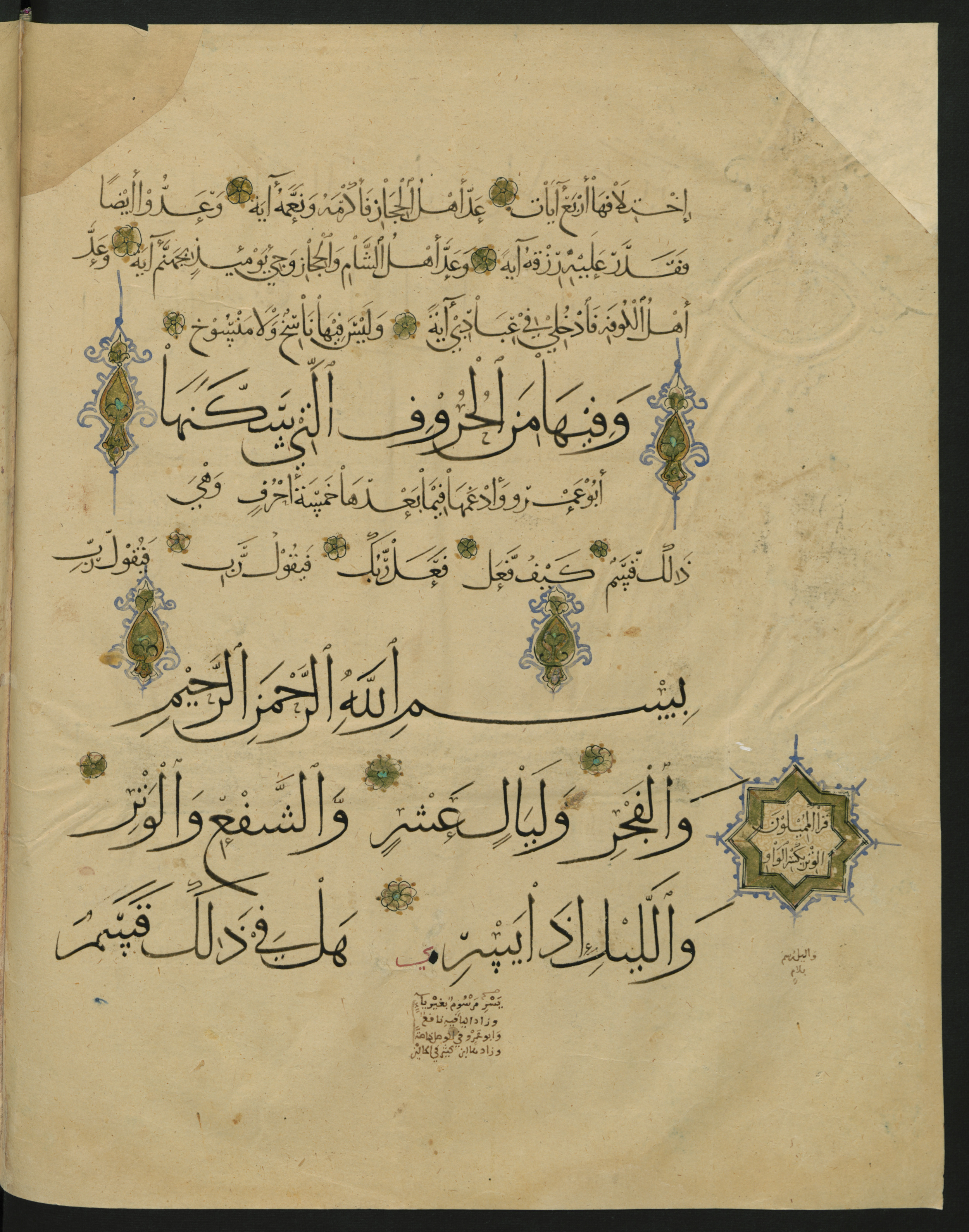 Berlin, Staatsbibliothek zu Berlin, Landberg 822 (Ahlwardt 914), in muḥaqqaq script, showing Surah 89:2 from Early 13th Century AD found in Iraq, currently housed at Staatsbibliothek zu Berlin, Berlin, Germany