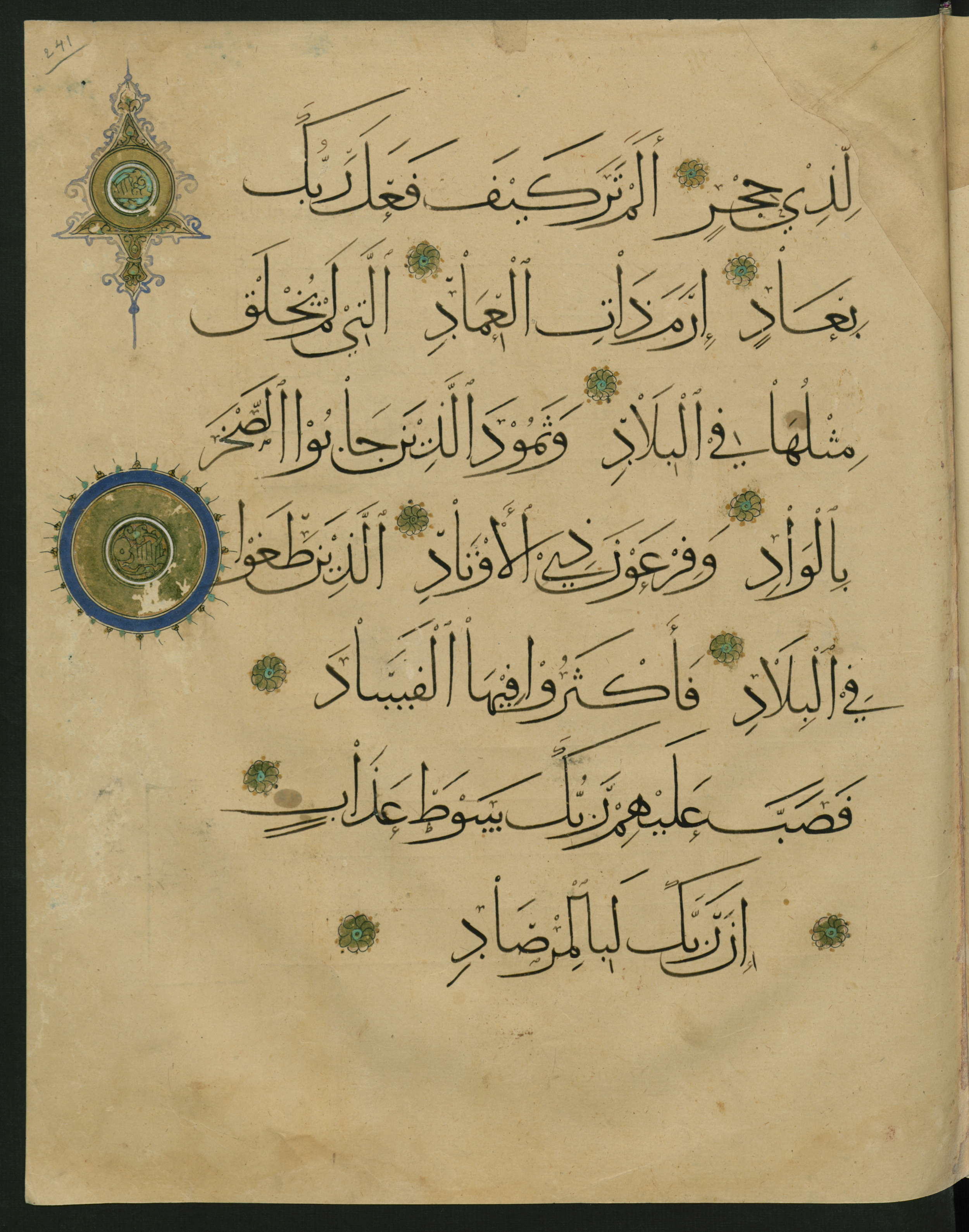 Berlin, Staatsbibliothek zu Berlin, Landberg 822 (Ahlwardt 914), in muḥaqqaq script, showing Surah 89:13 from Early 13th Century AD found in Iraq, currently housed at Staatsbibliothek zu Berlin, Berlin, Germany